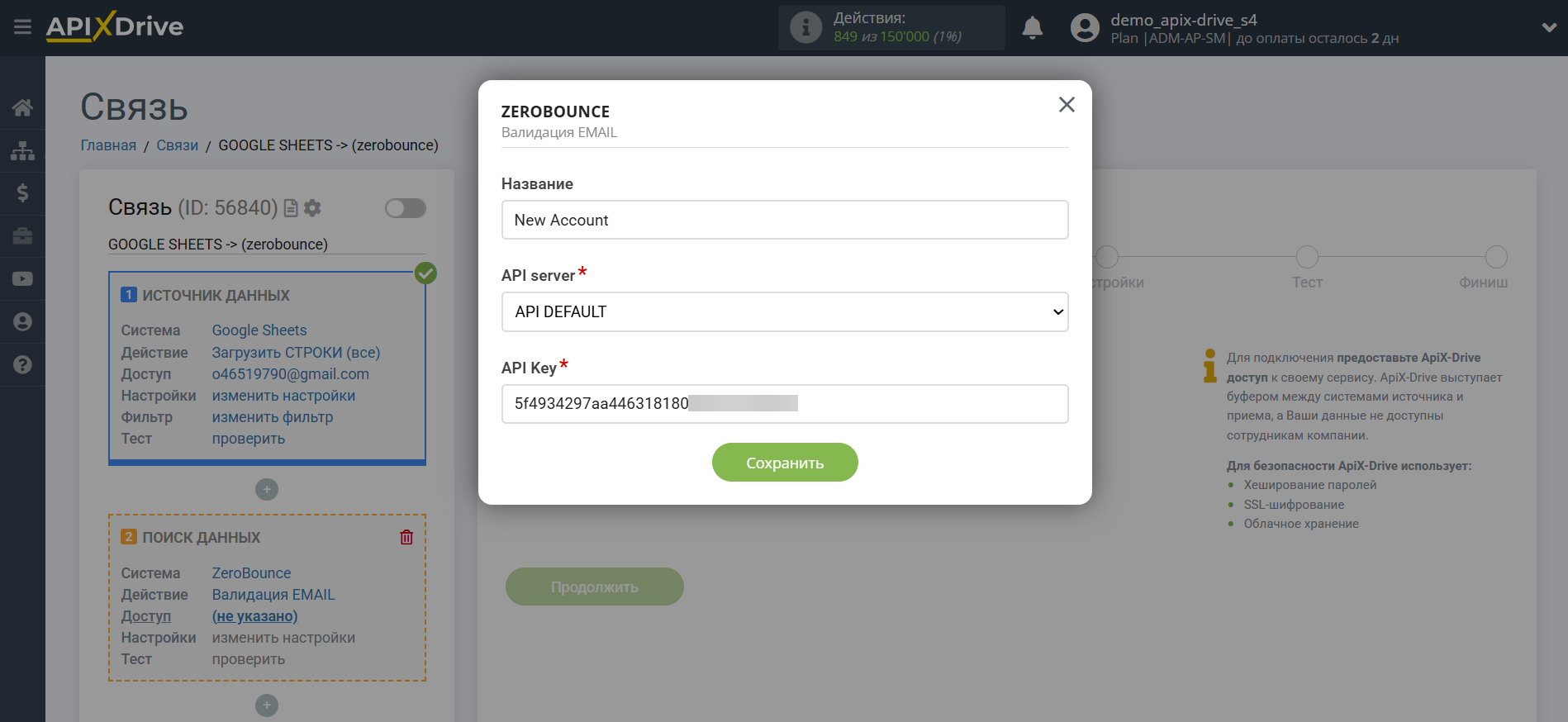 Настройка ZeroBounce | Внесение данных для доступа и подключения