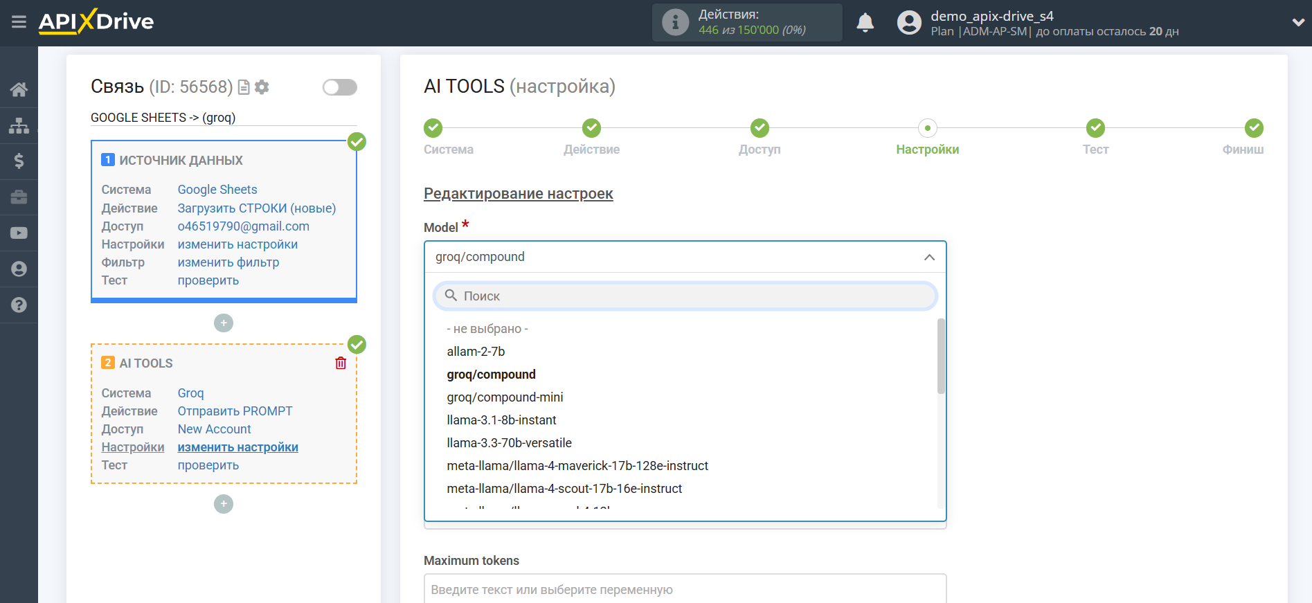 Настройка Groq в Google Sheets | Настройка Groq Настройка Groq в Google Sheets | Настройка Groq