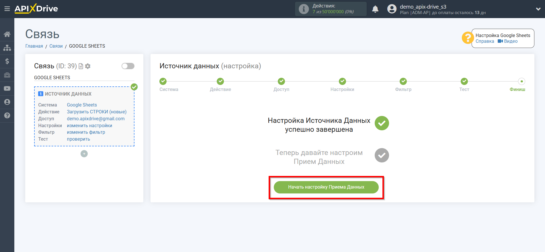 Настройка Приема данных в MailerLite Classic | Начало настройки приема данных