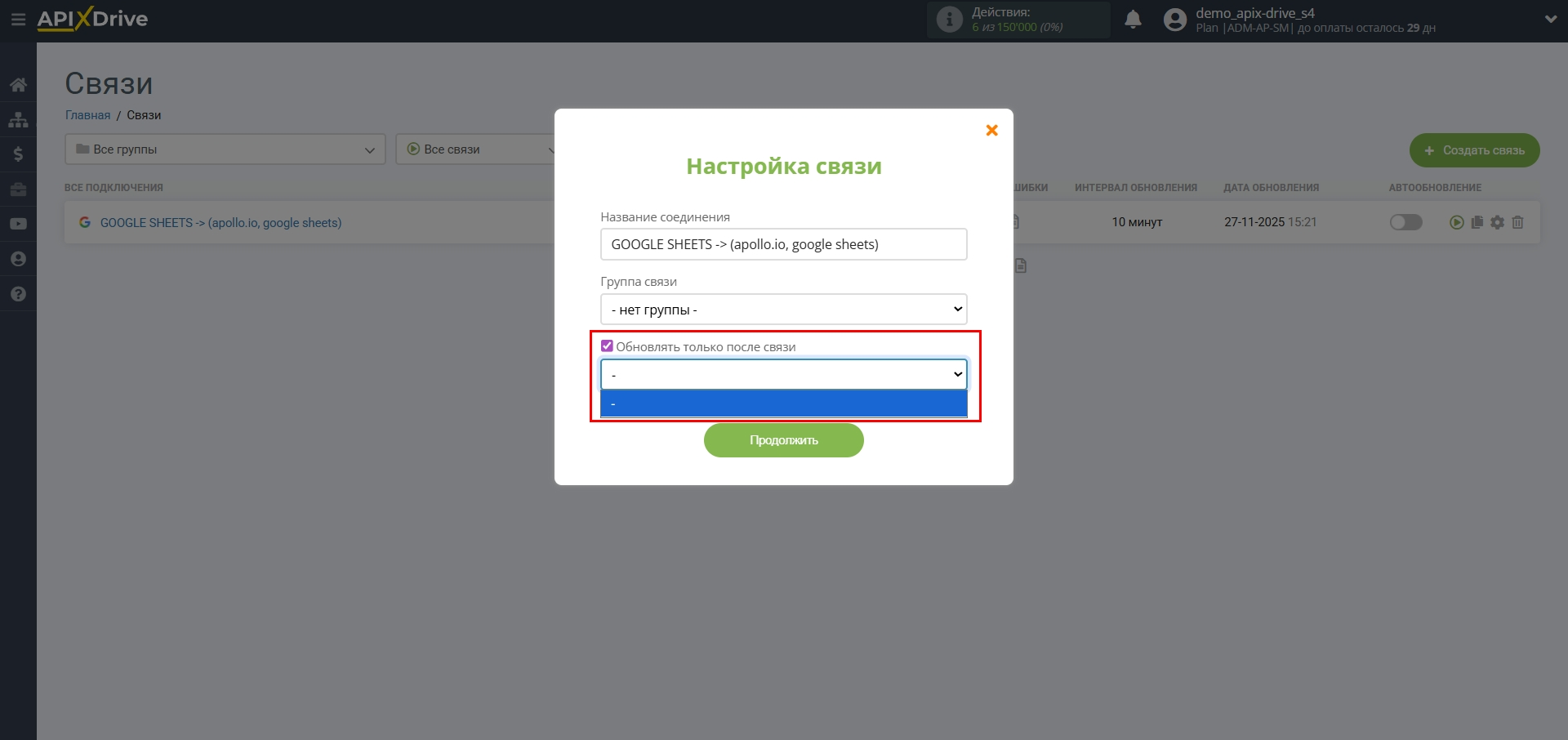 Настройка Поиска Apollo.io в Google Sheets | Выбор приоритета обновления Настройка Поиска Apollo.io в Google Sheets | Выбор приоритета обновления