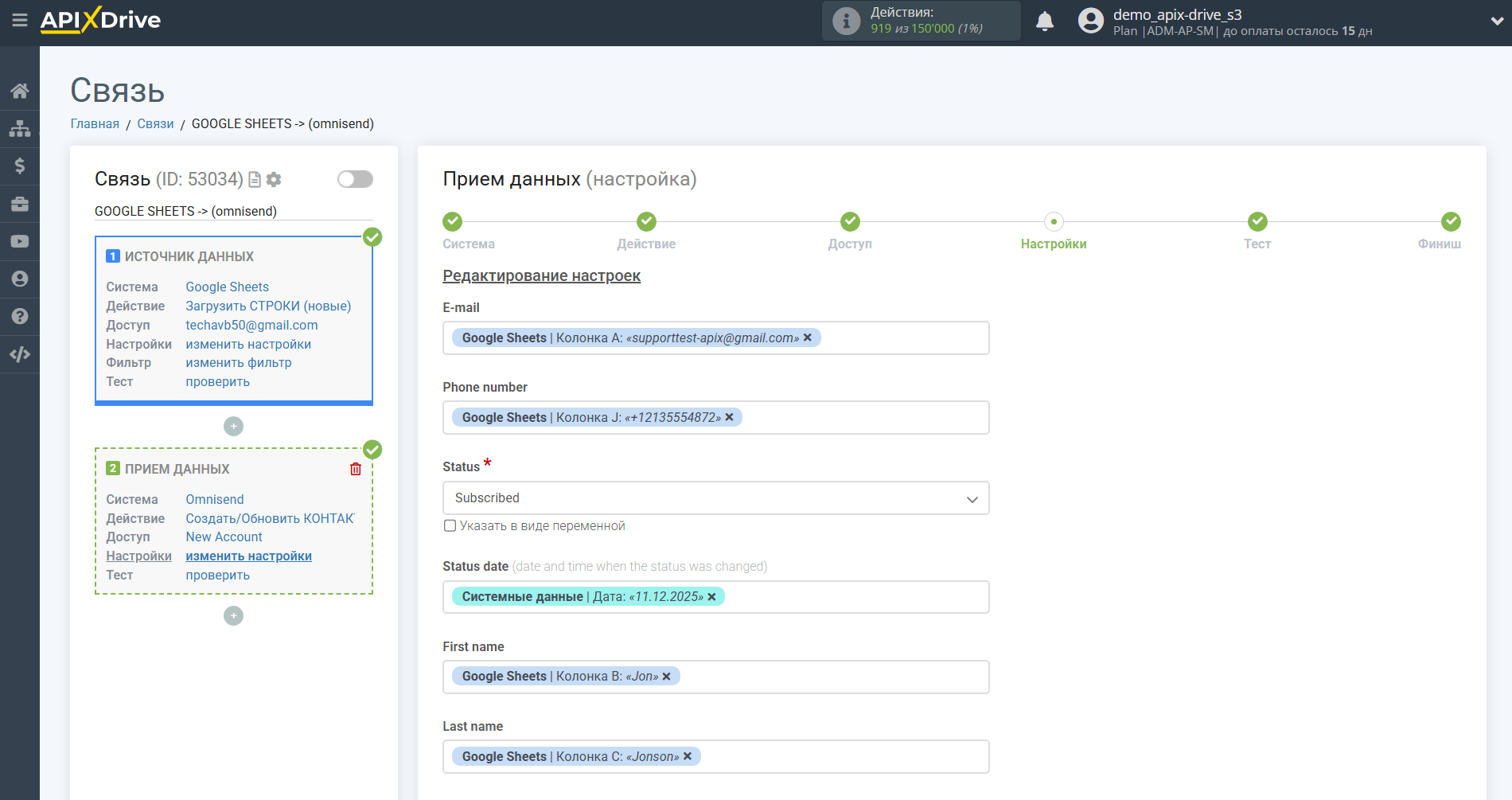 Настройка Приема данных Omnisend | Настройка полей Настройка Приема данных Omnisend | Настройка полей