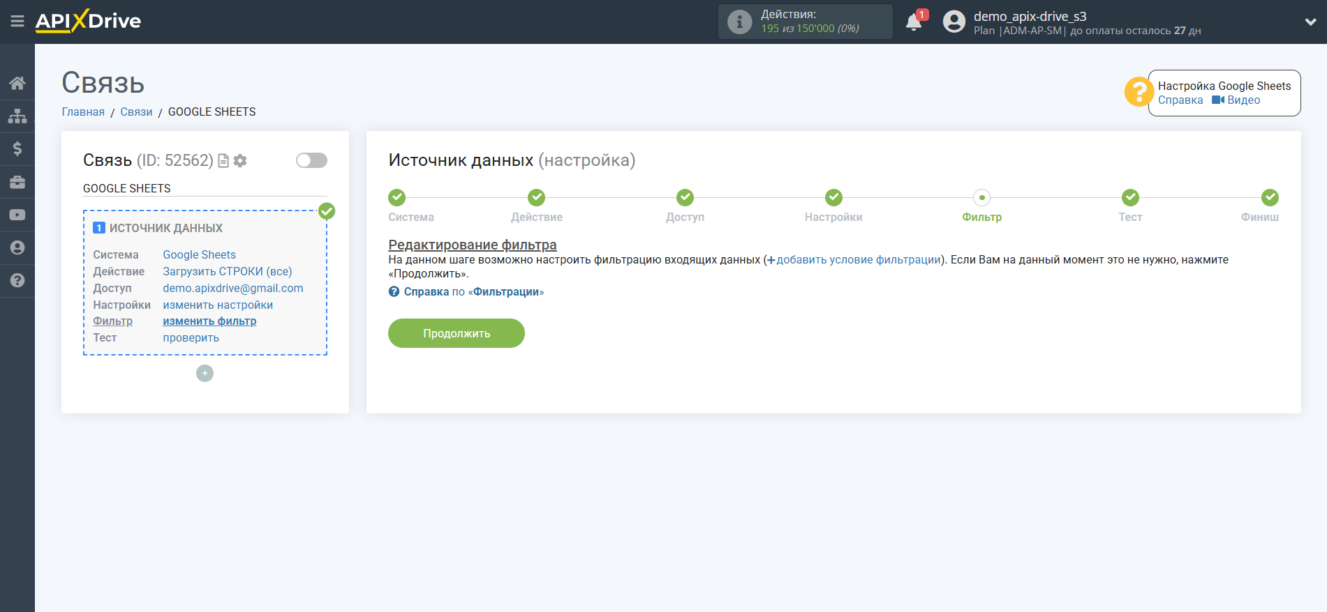 Настройка Поиска Контакта Platformly в Google Sheets | Фильтрация данных