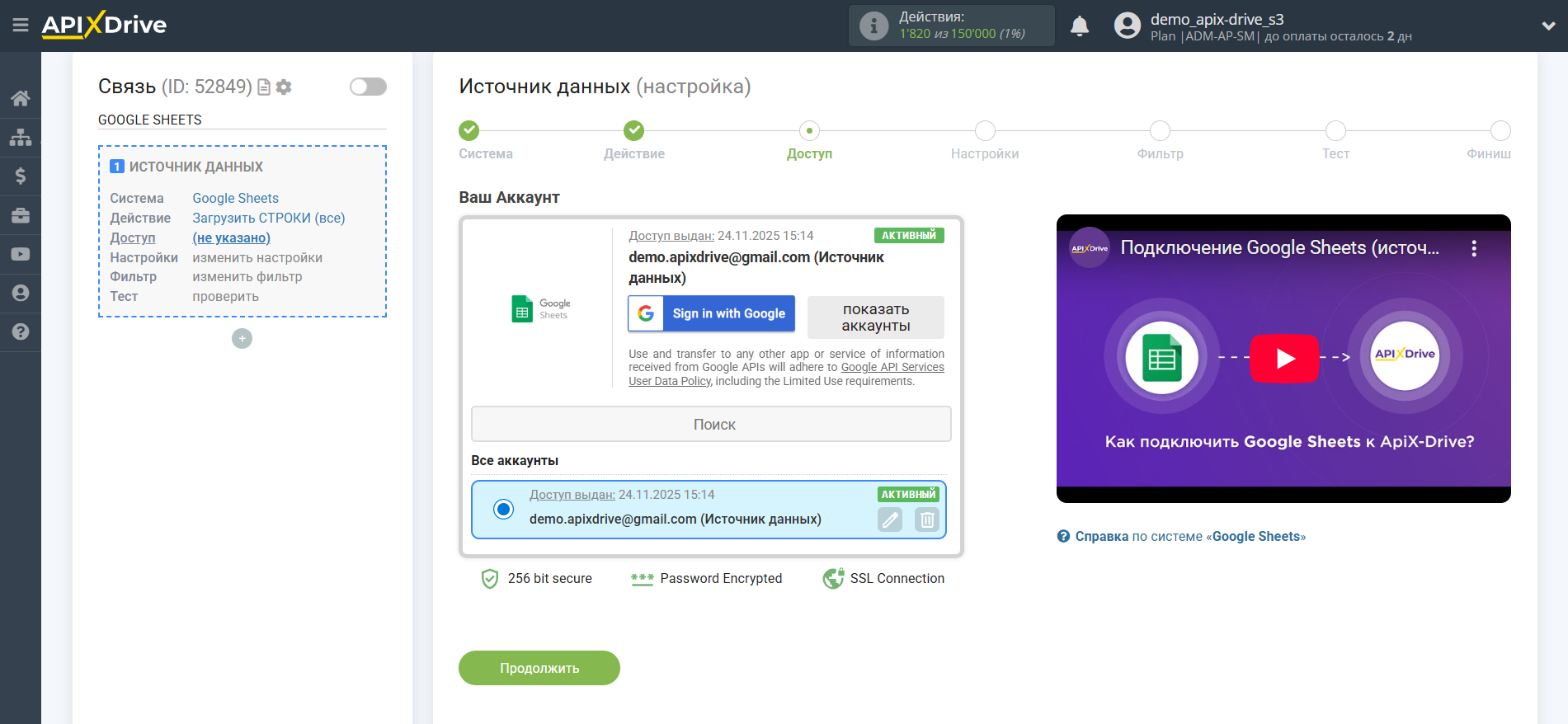 Настройка Поиска Hunter.io в Google Sheets | Выбор активного аккаунта