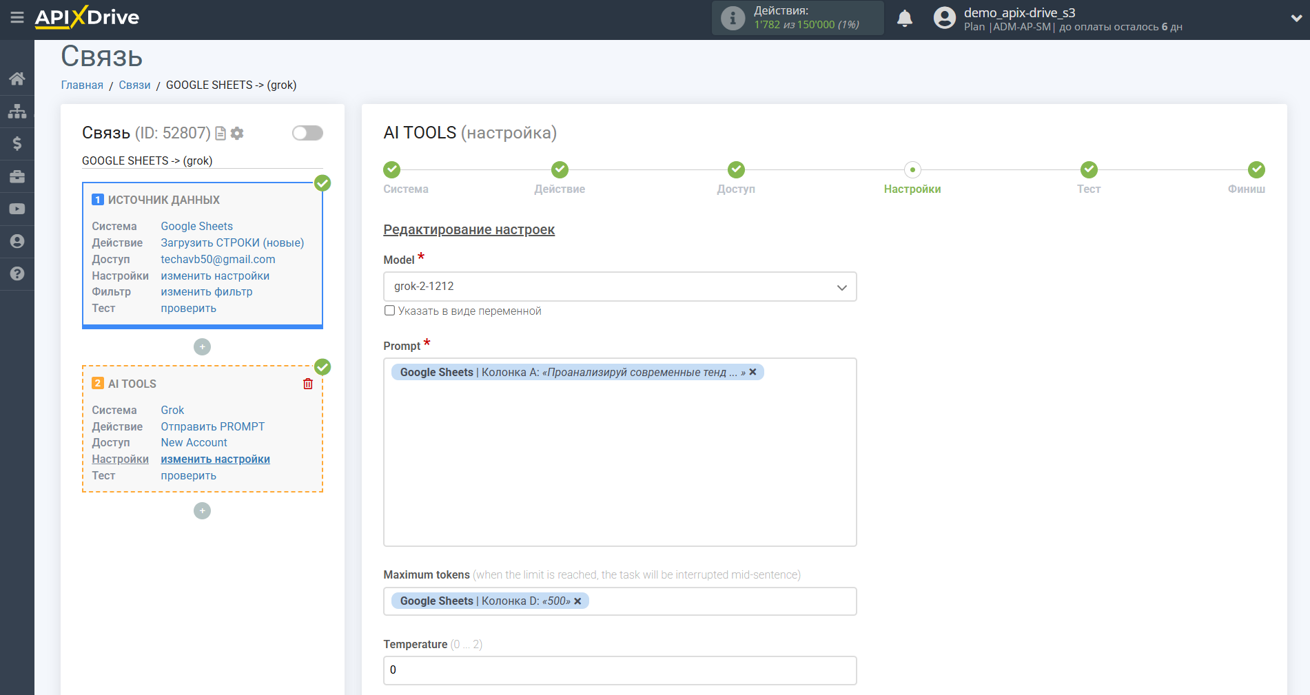 Настройка Grok в Google Sheets | Настройка Grok