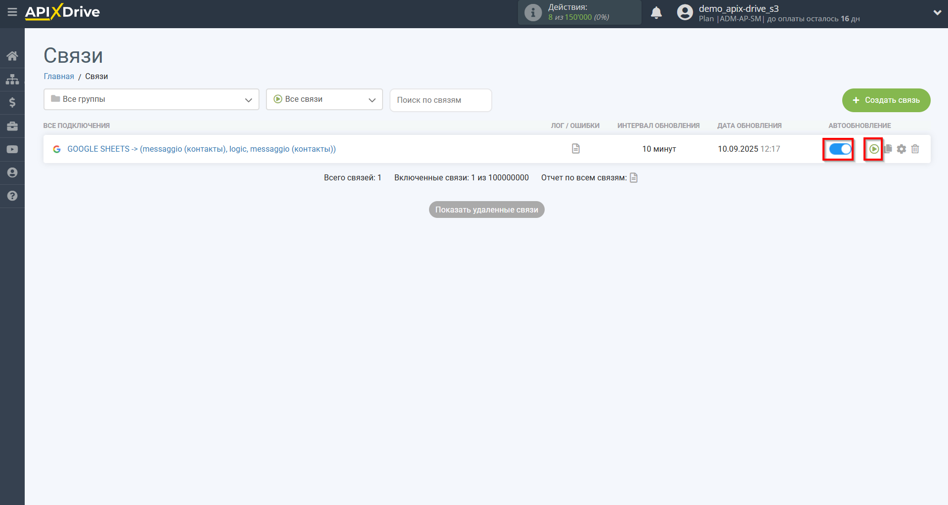 Messaggio Обновить КОНТАКТ / Добавить КОНТАКТ | Включение автообновления