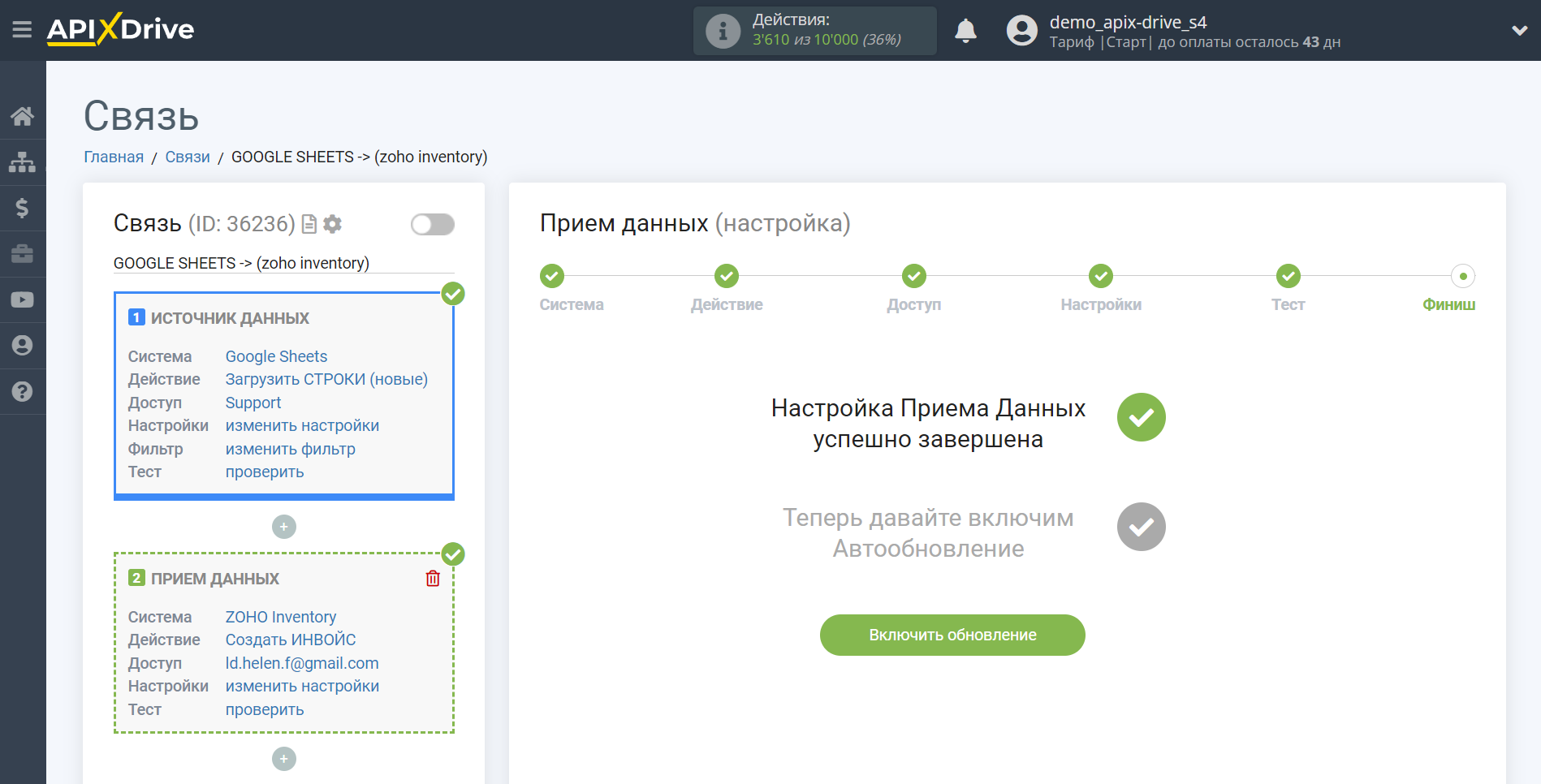 Настройка Приема данных в Zoho Inventory | Переход к включению автообновления