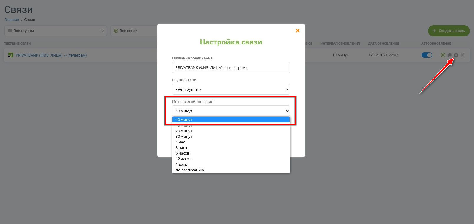 Интеграция Приват24 и Телеграм | Настраиваем связь