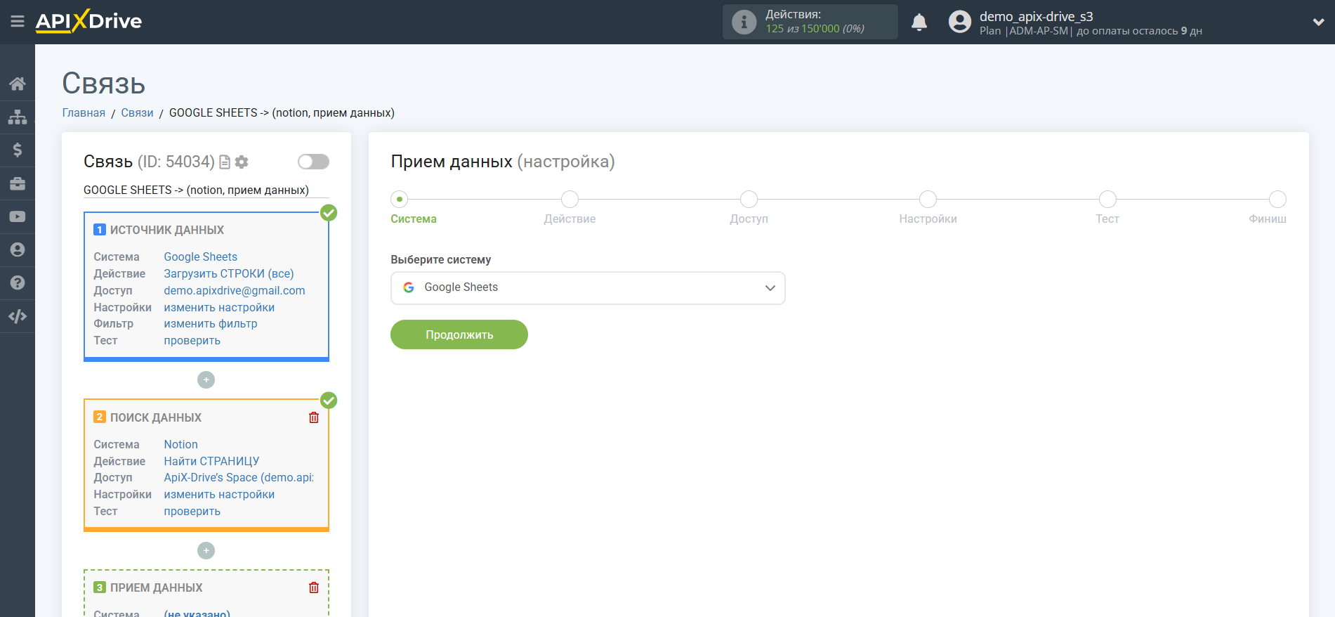 Настройка Поиска Записи Notion в Google Sheets | Выбор системы Приема
