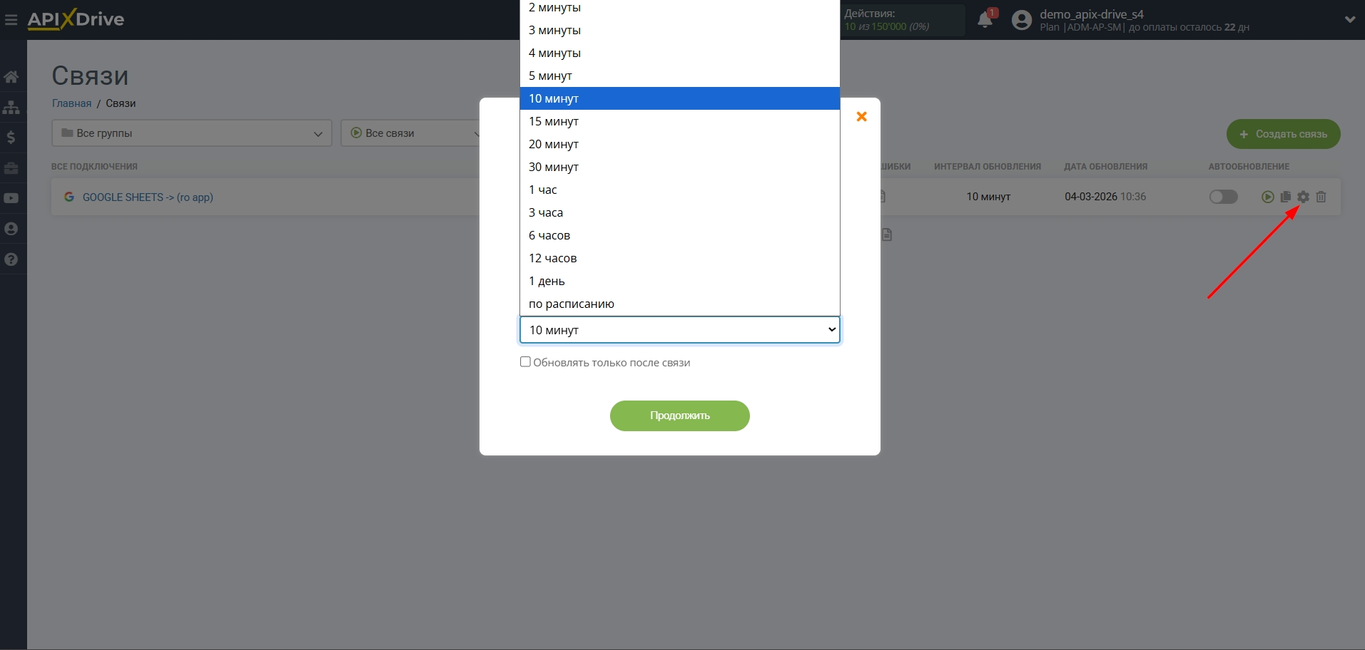 Настройка Приема данных в RO App | Выбор интервала