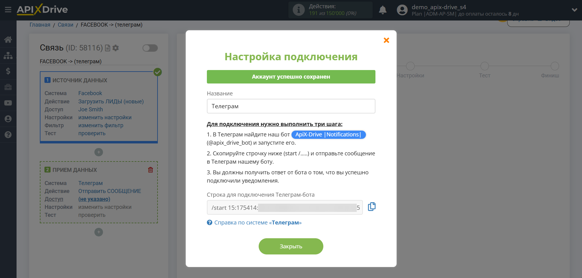 Настройка Приема данных в Телеграм | Данные для запуска Телеграм-бота