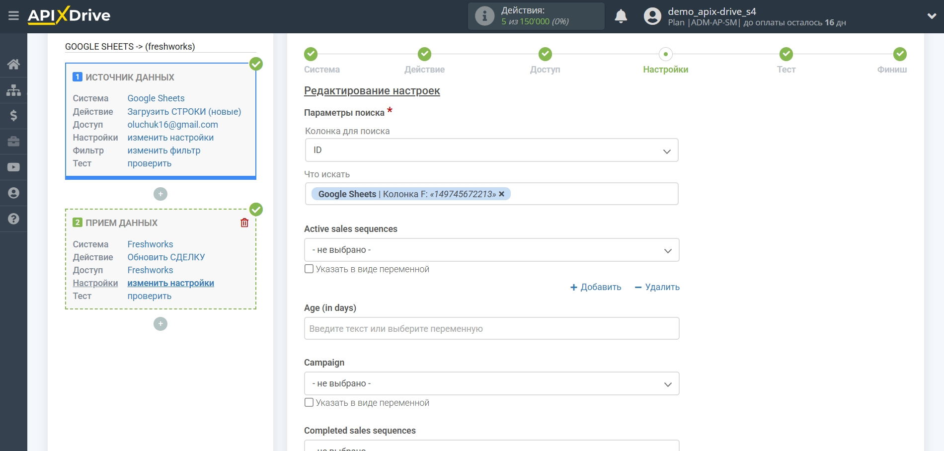  Freshworks Обновить Сделку / Создать Сделку | Настройка полей Freshworks Обновить Сделку / Создать Сделку | Настройка полей
