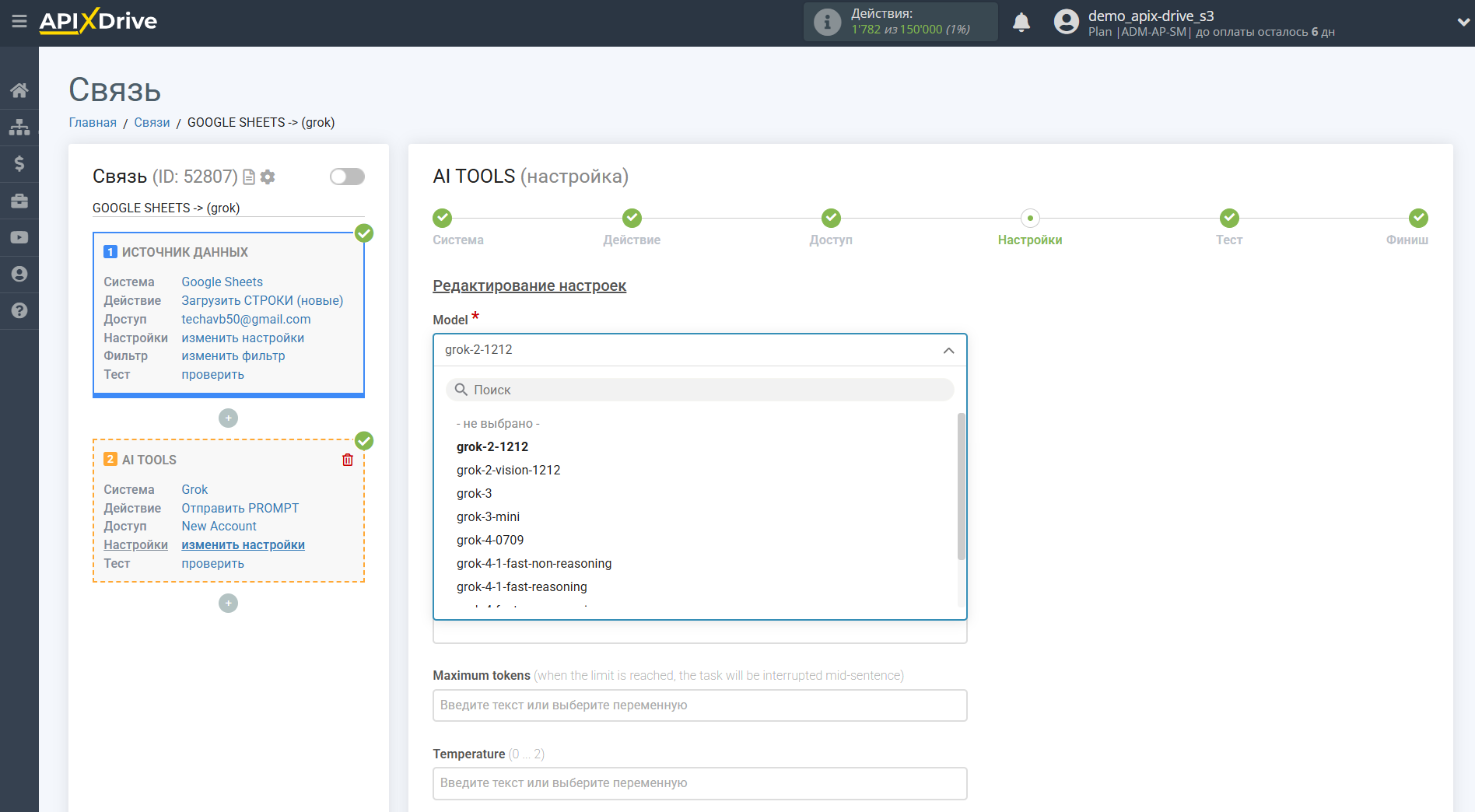 Настройка Grok в Google Sheets | Настройка Grok