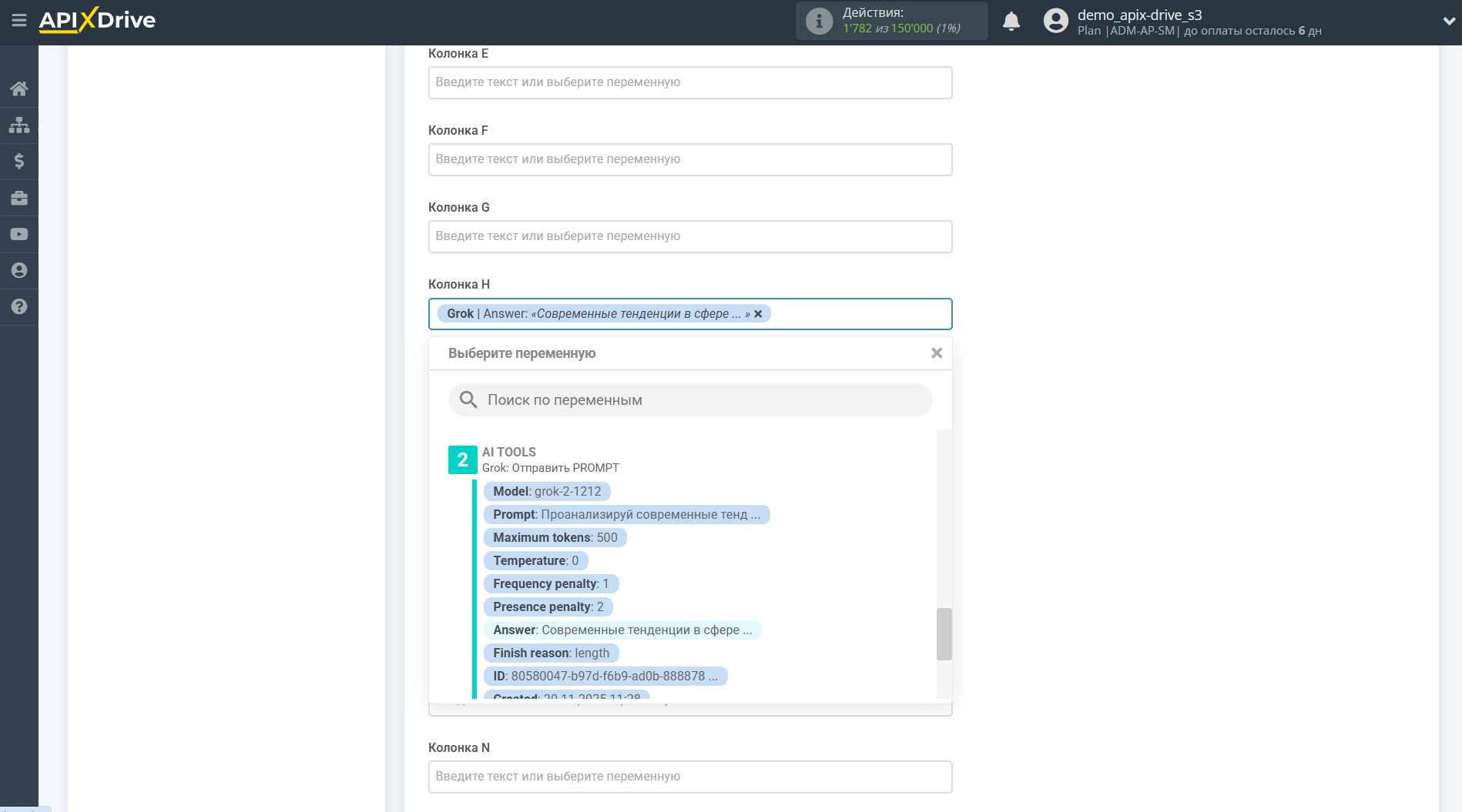 Настройка Grok в Google Sheets | Выбор Таблицы и настройка
