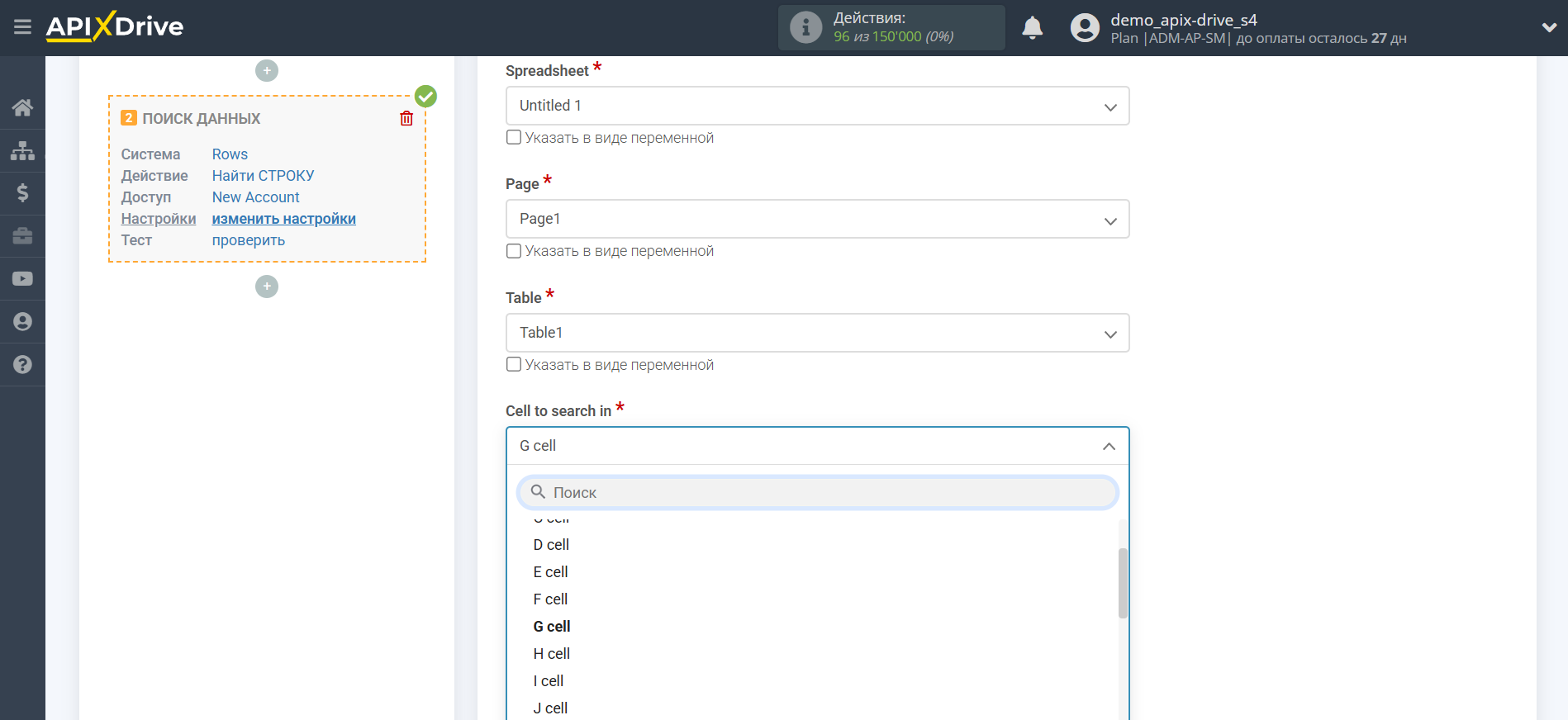 Настройка Rows | Настройка Поиска