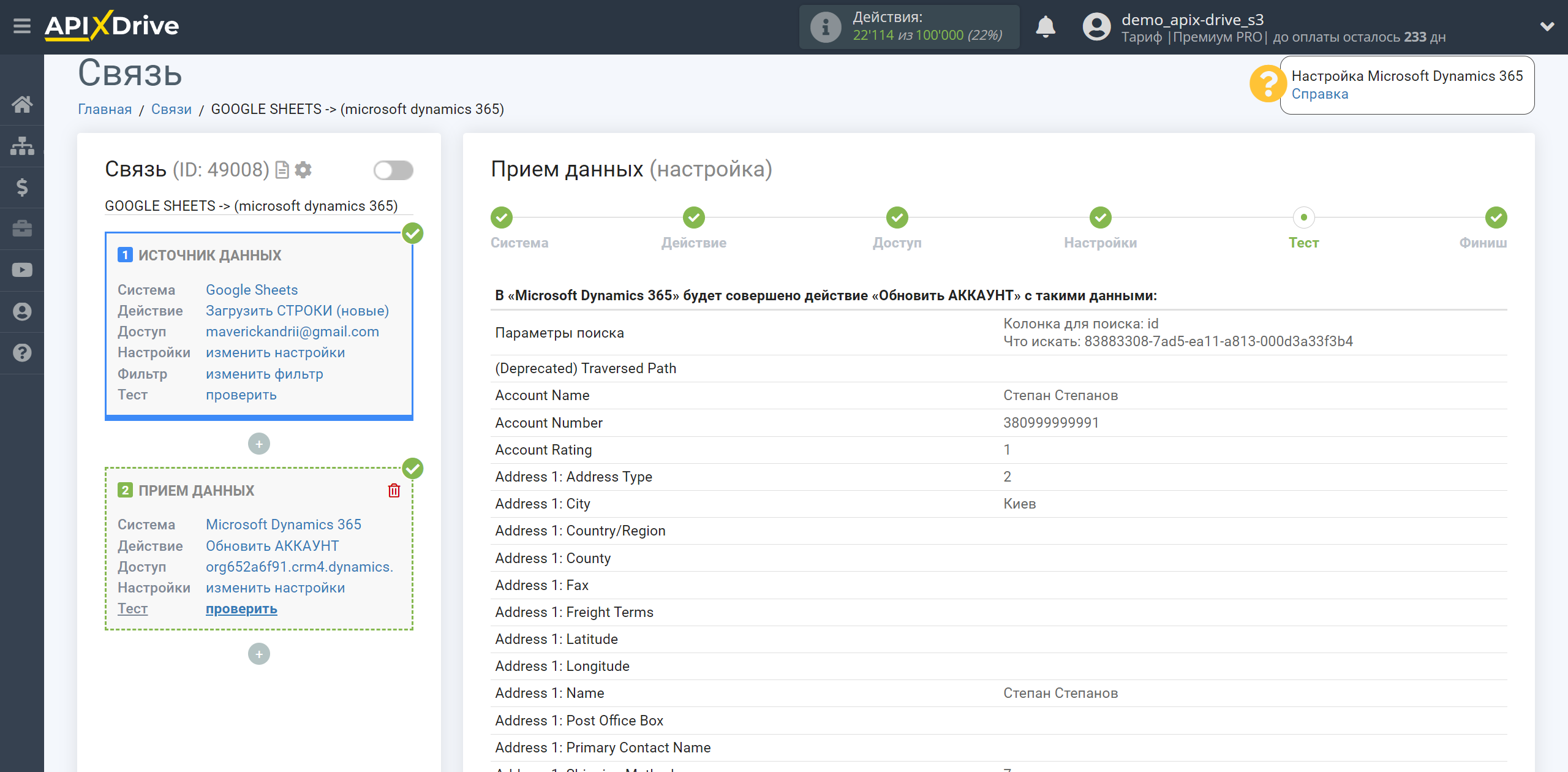 Microsoft Dynamics 365 Обновить АККАУНТ / Создать АККАУНТ | Тестовые данные