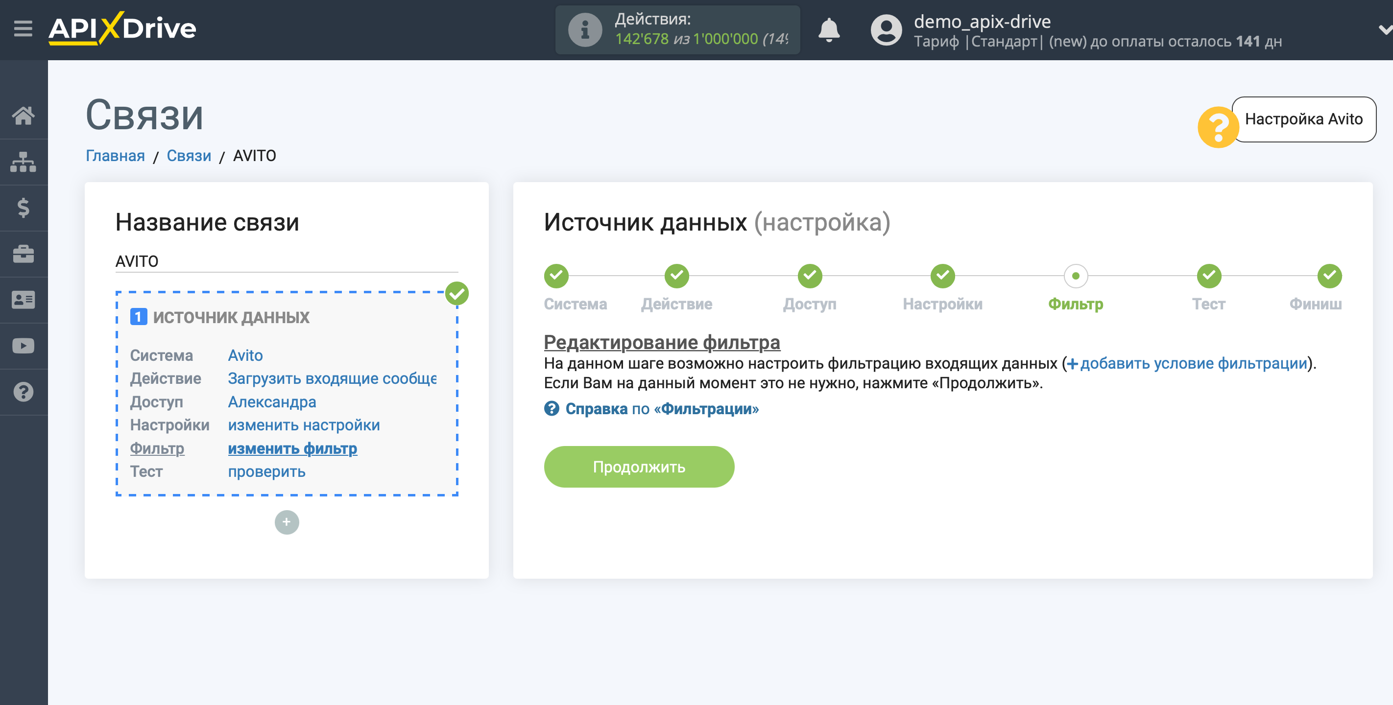 Настройка Avito | Фильтр данных Настройка Avito | Фильтр данных