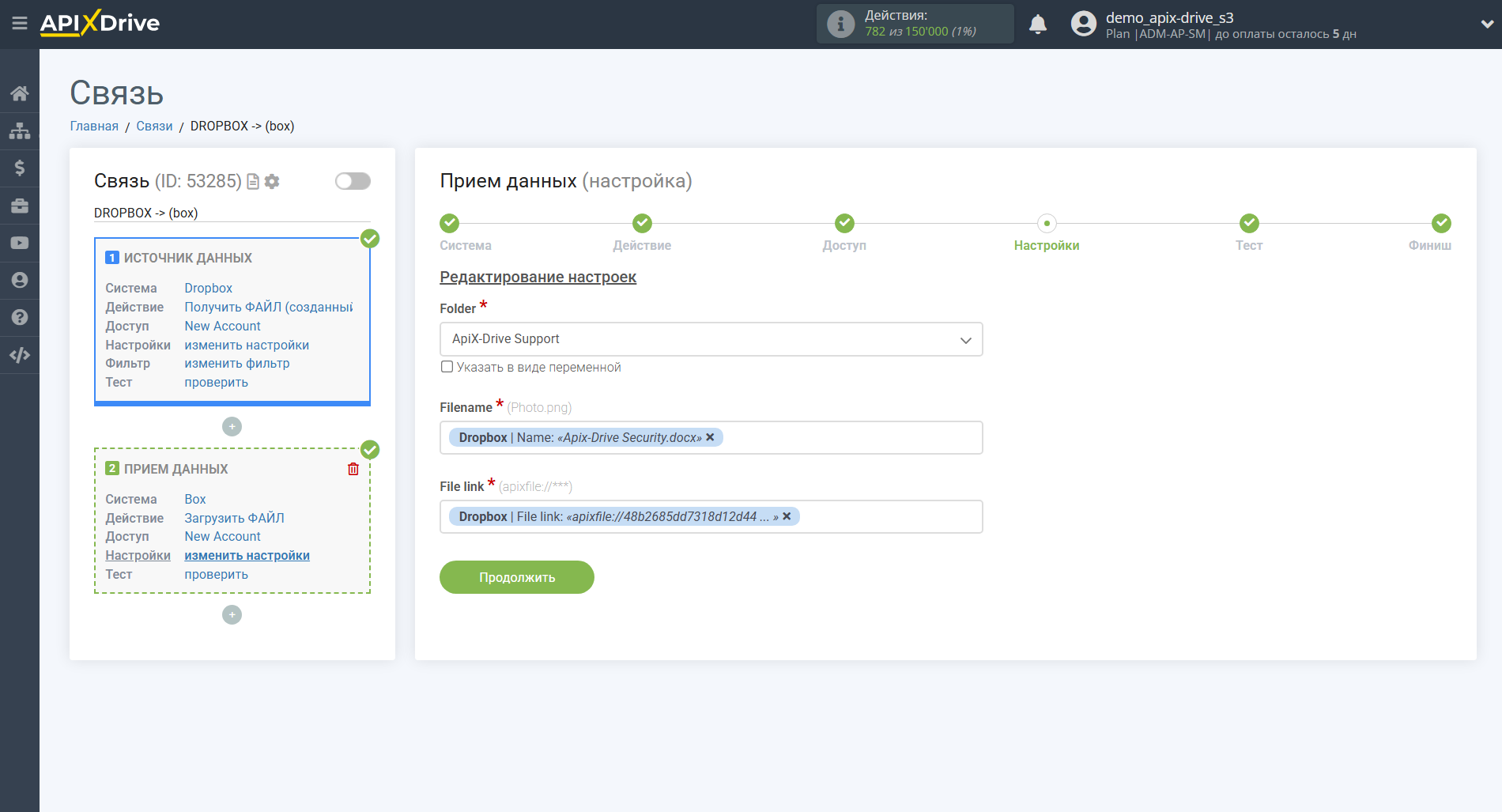 Настройка Приема данных Box | Настройка полей