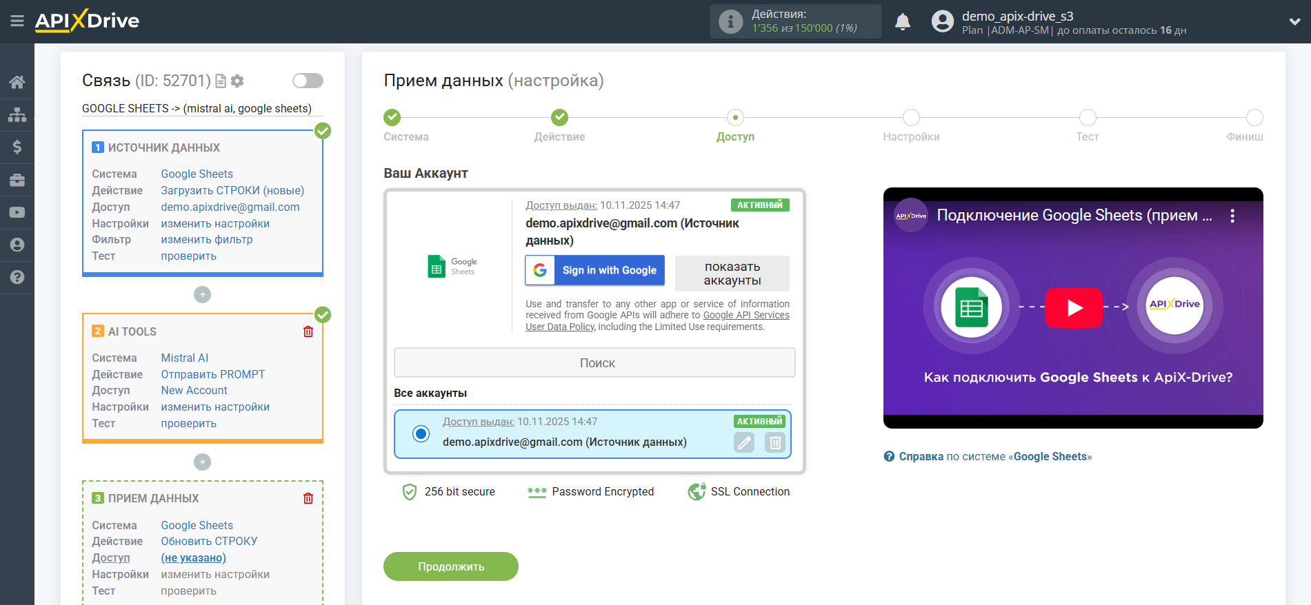 Настройка Mistral AI в Google Sheets | Выбор аккаунта Приема данных Настройка Mistral AI в Google Sheets | Выбор аккаунта Приема данных