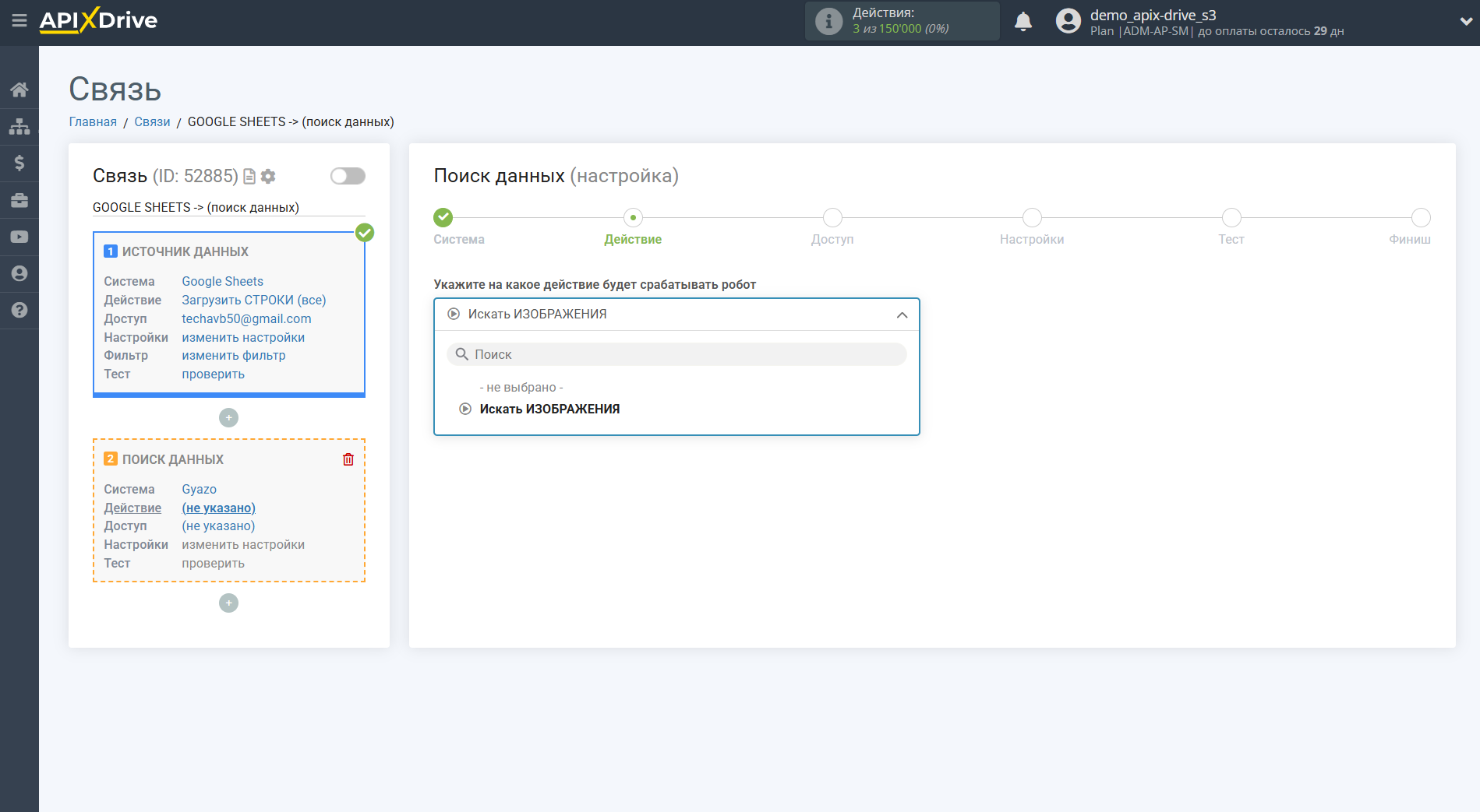 Настройка Поиска Изображения Gyazo в Google Sheets | Выбор действия Поиска Настройка Поиска Изображения Gyazo в Google Sheets | Выбор действия Поиска