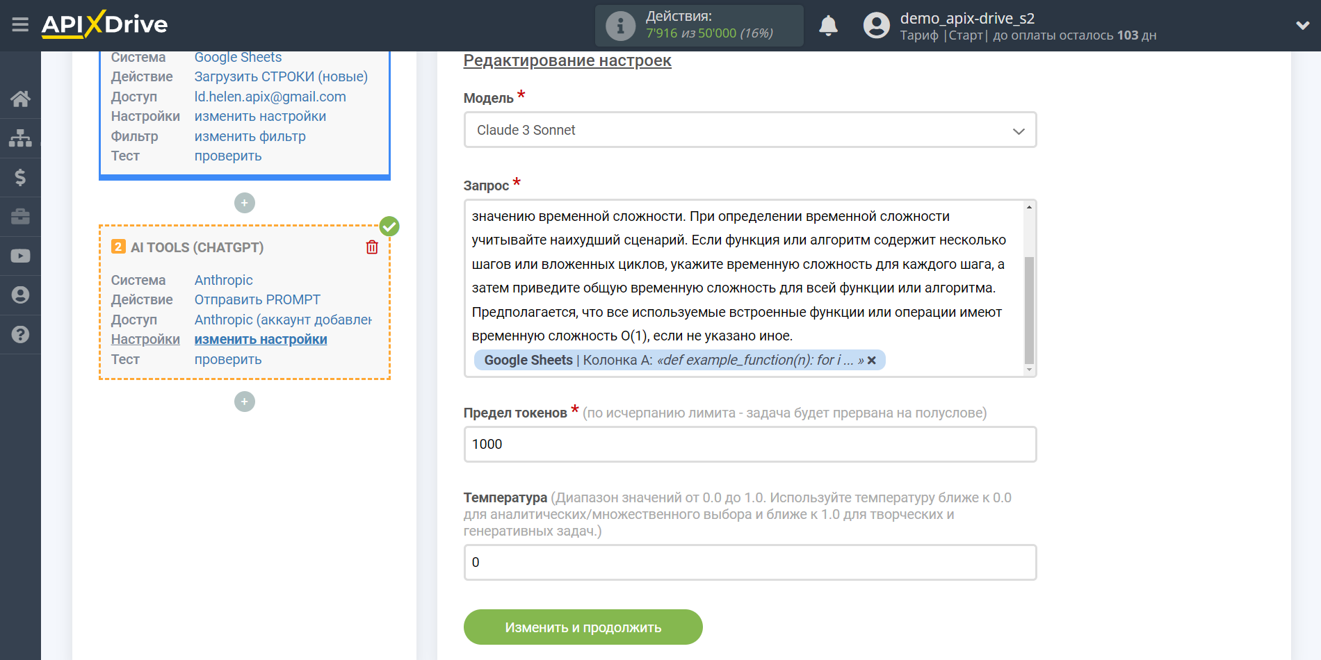 Настройка Anthropic в Google Sheets | Настройка Anthropic