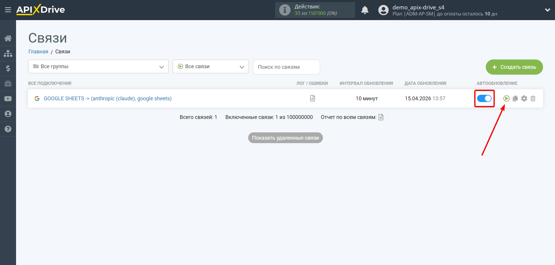 Настройка Anthropic в Google Sheets | Включение автообновления