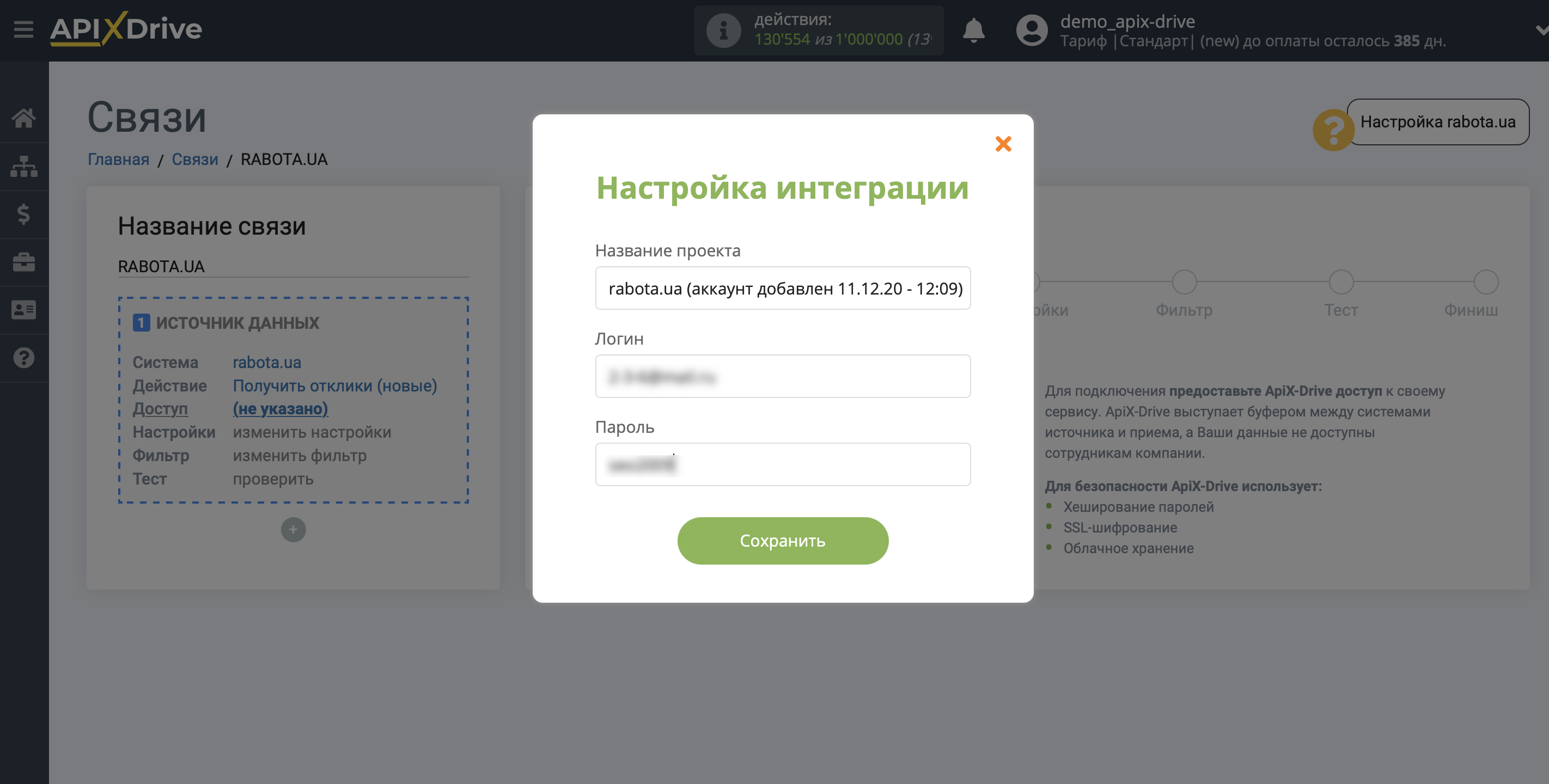 Настройка robota.ua | Внесение данных для доступа и подключения