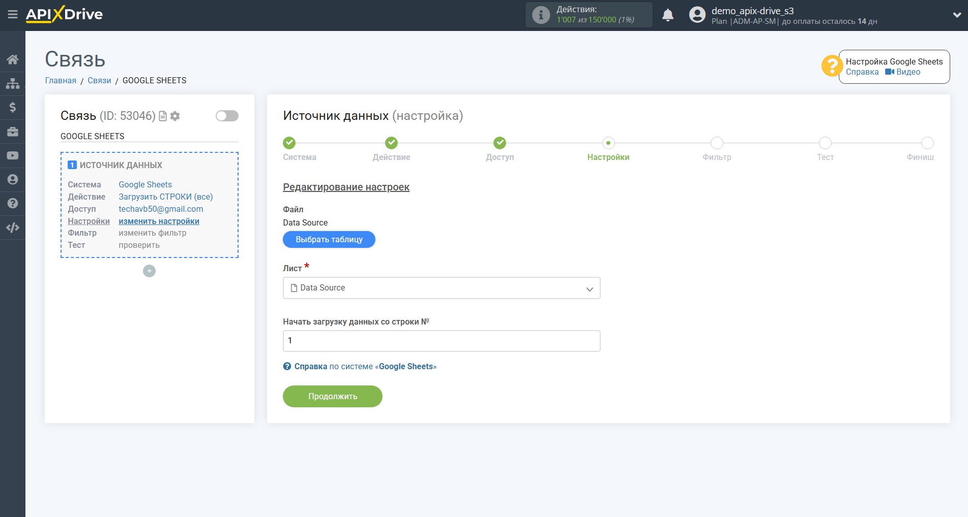 Настройка Поиска Контакта Omnisend в Google Sheets | Выбор Таблицы и Листа