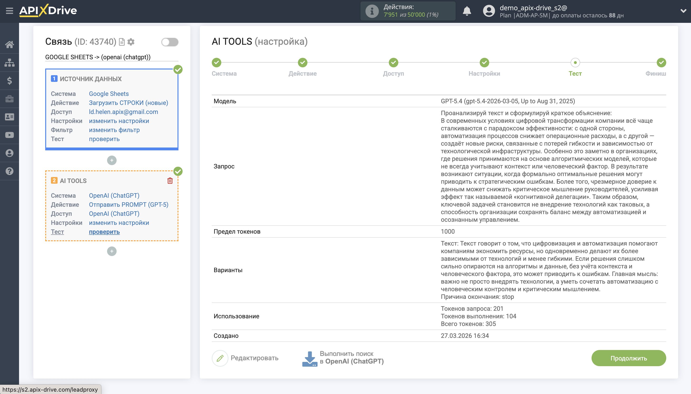 Настройка OpenAI (ChatGPT) в Google Sheets | Тестовые данные OpenAI (ChatGPT) GPT-5