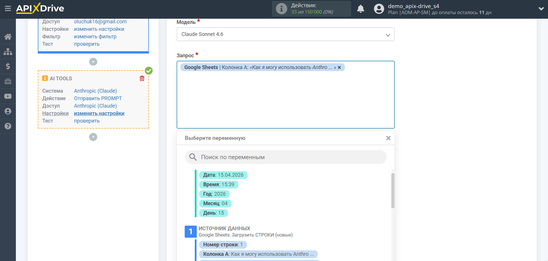 Настройка Anthropic в Google Sheets | Настройка Anthropic