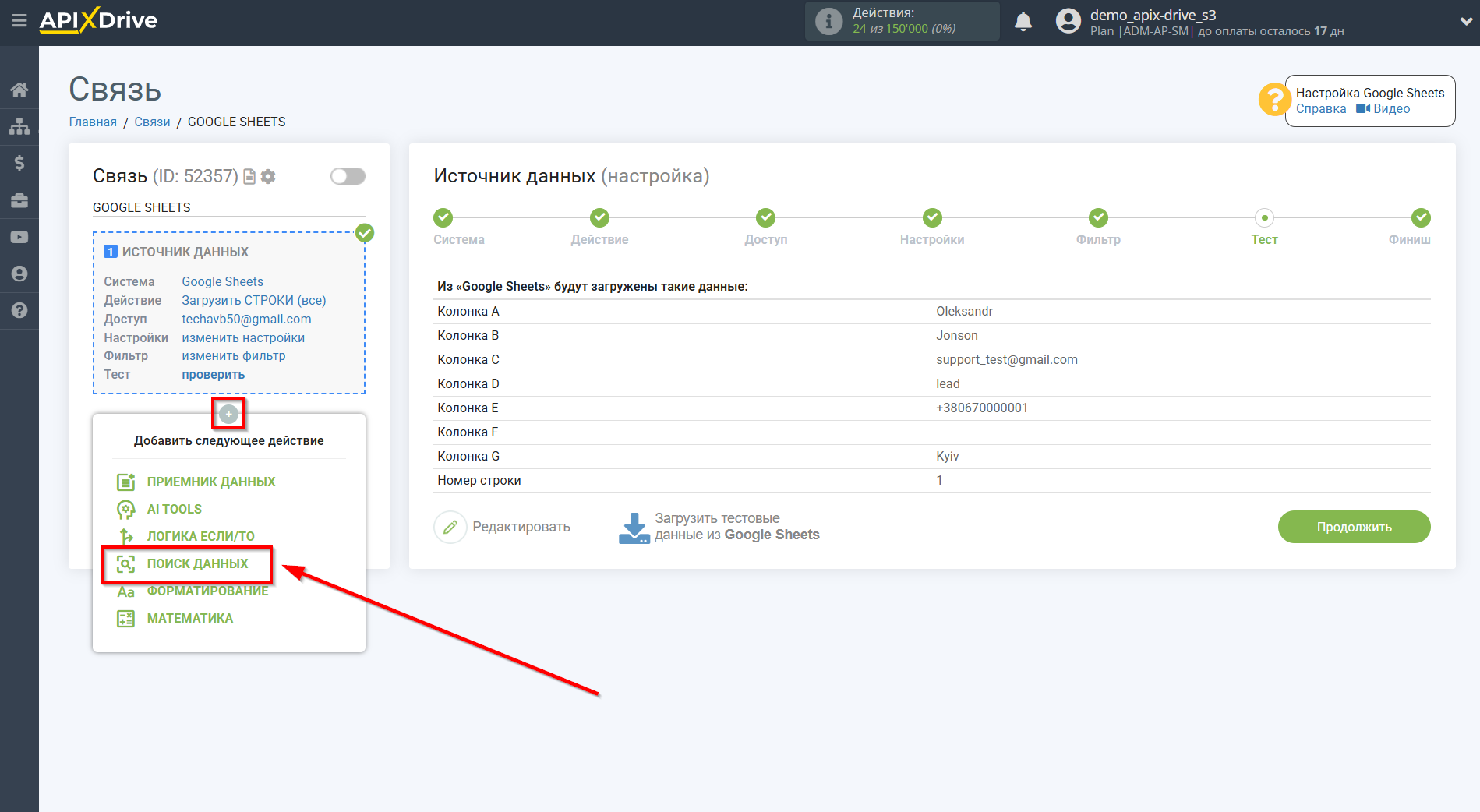 Настройка Поиска Контакта ConvesioConvert в Google Sheets | Начало настройки Поиска