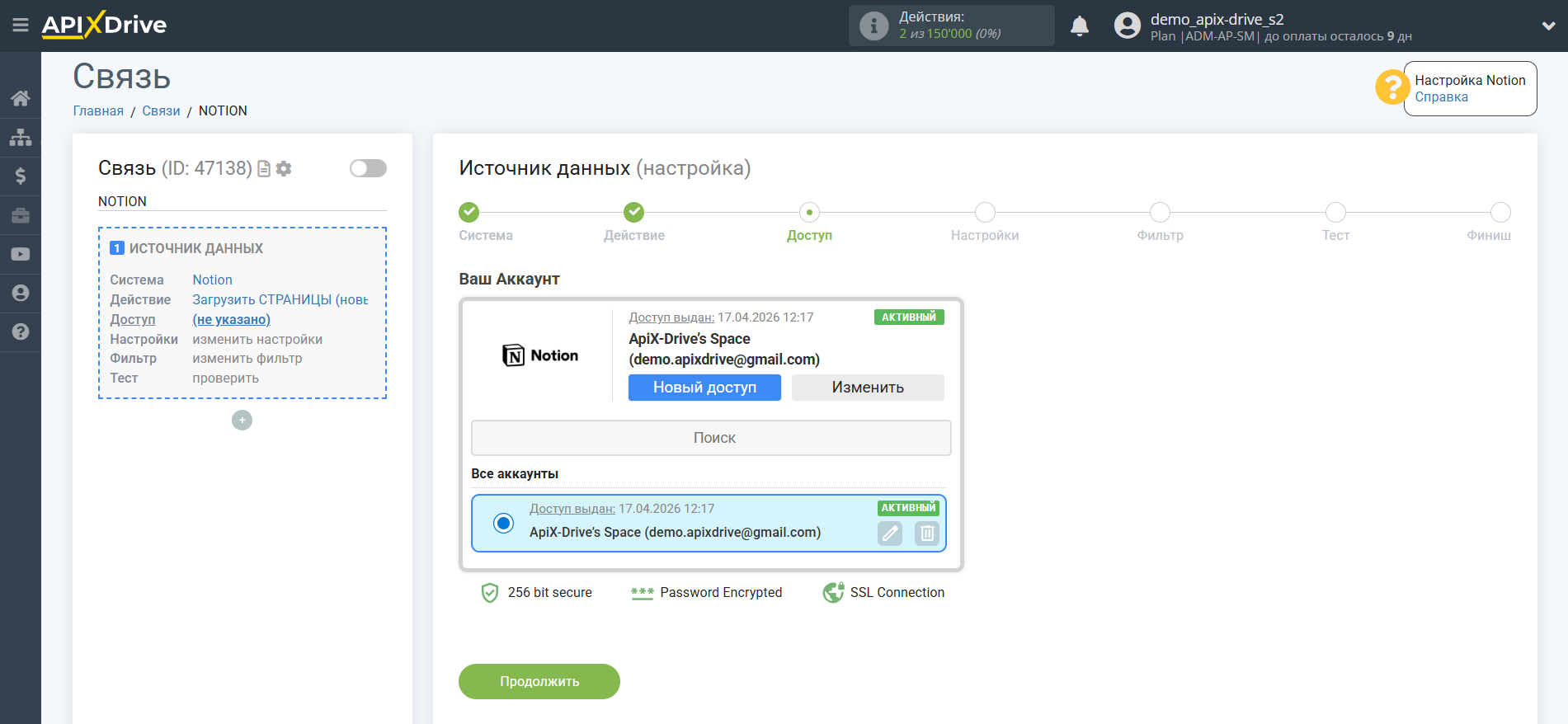 Настройка Notion | Выбор аккаунта