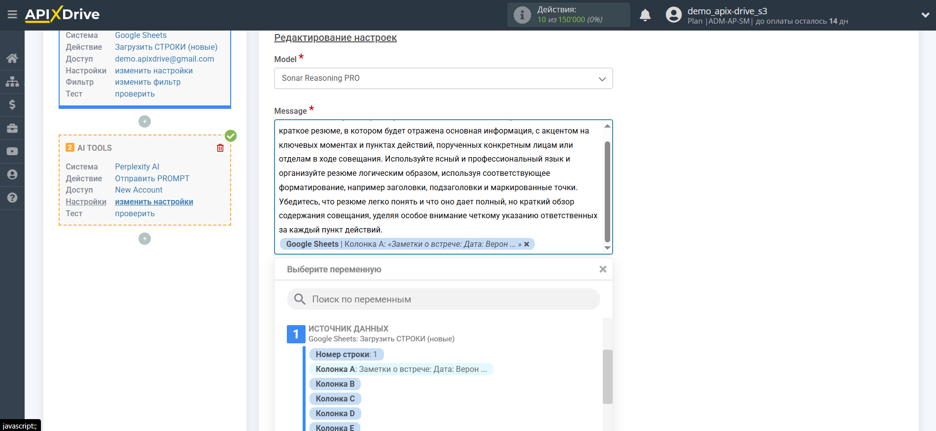 Настройка Perplexity AI в Google Sheets | Настройка Perplexity AI
