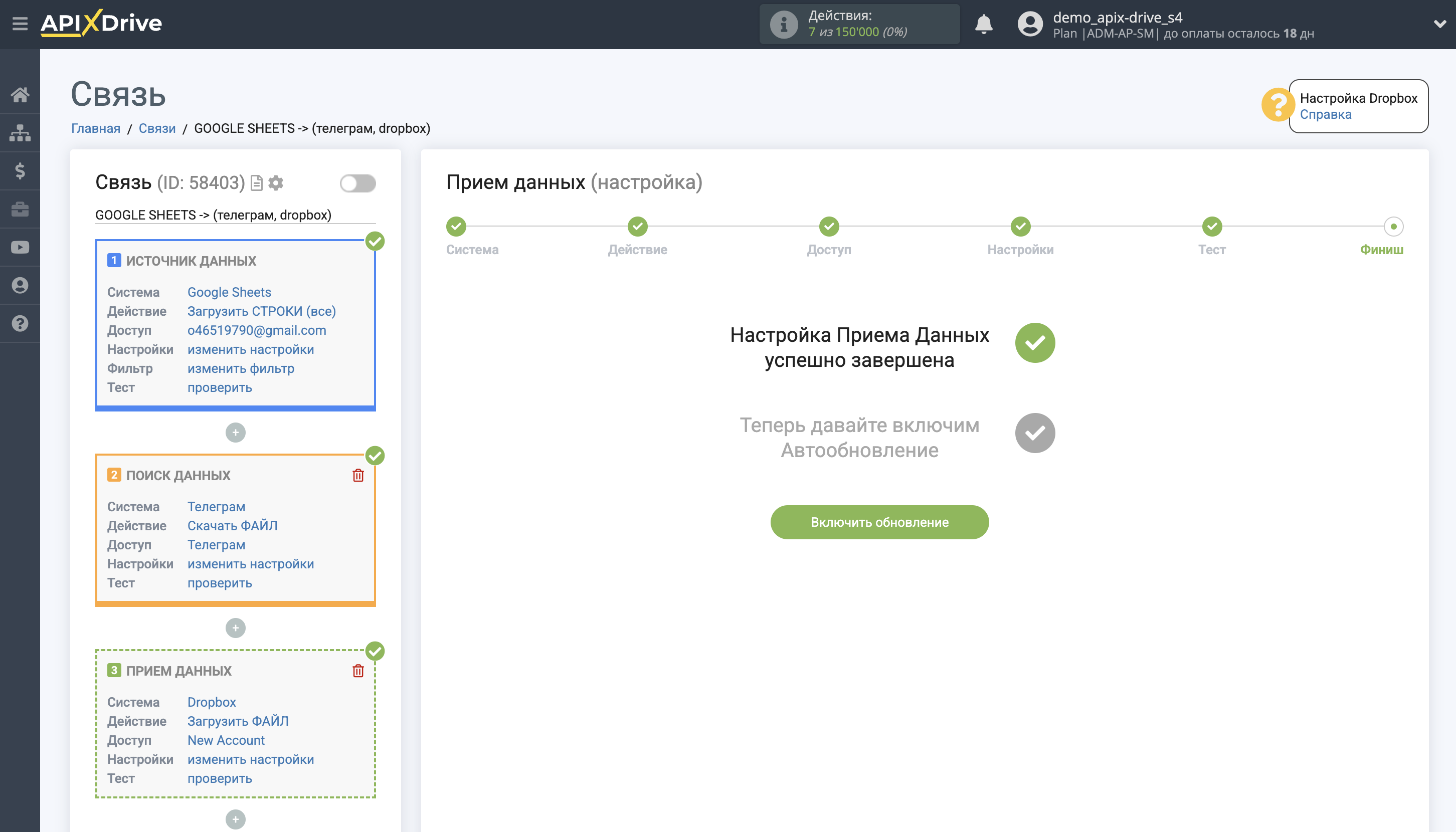 Настройка Загрузки Файла Телеграм в Dropbox | Завершение настройки