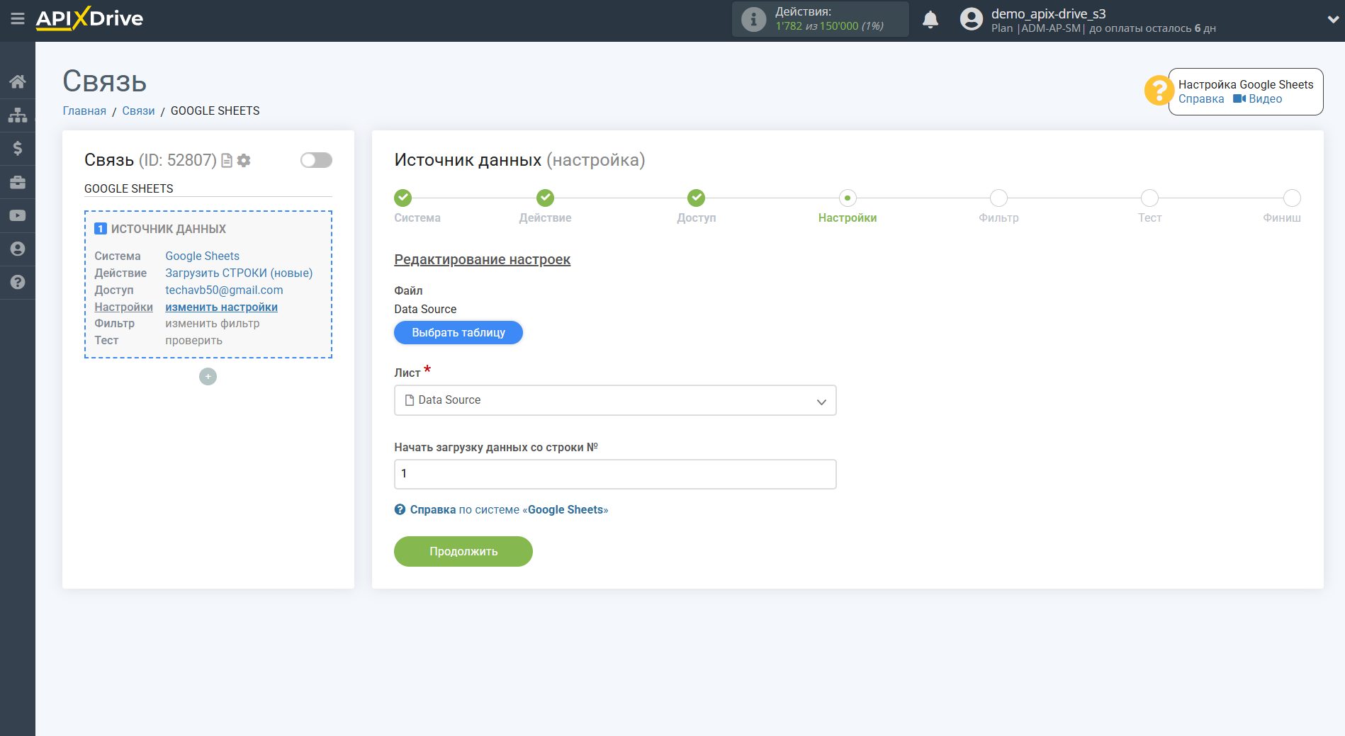Настройка Grok в Google Sheets | Выбор Таблицы и Листа