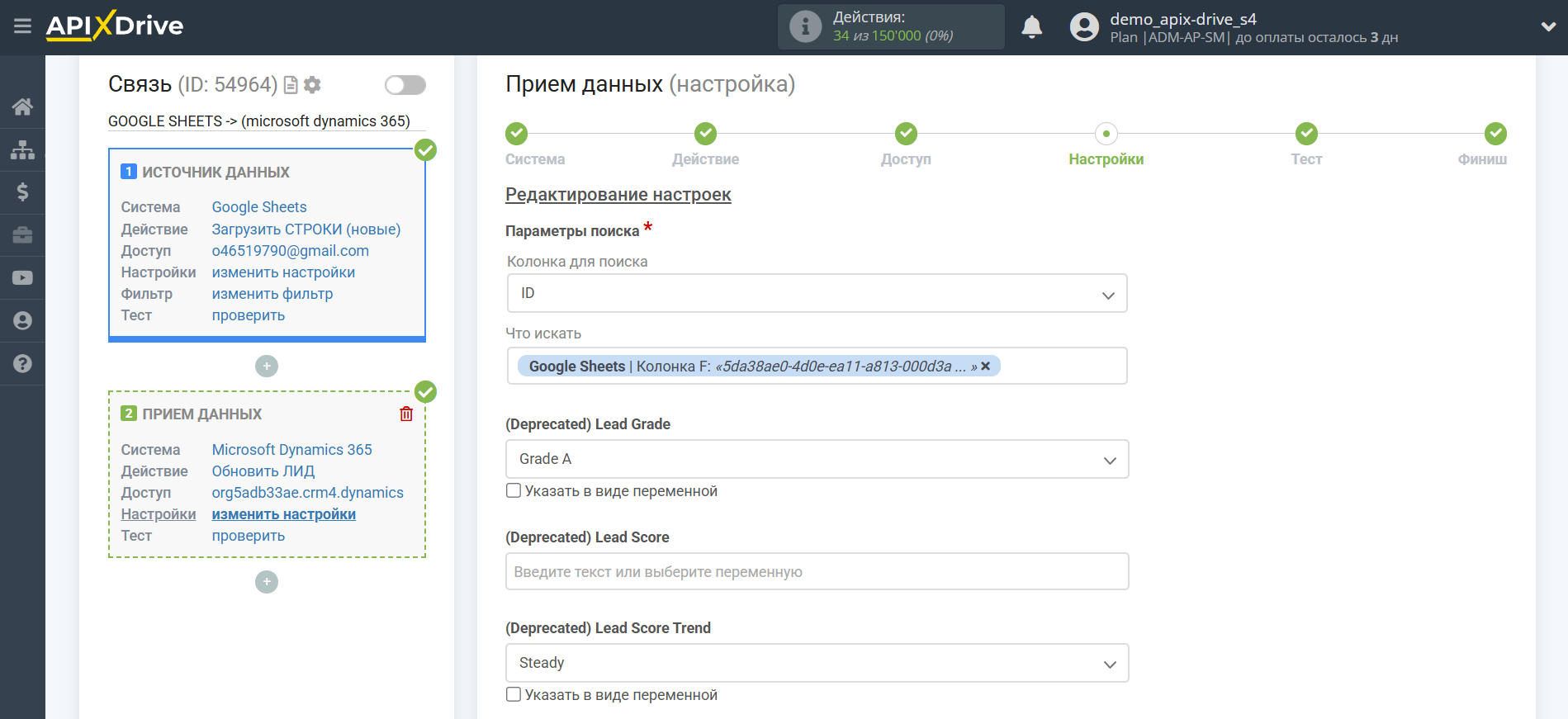 Microsoft Dynamics 365 Обновить ЛИД / Создать ЛИД | Настройка полей