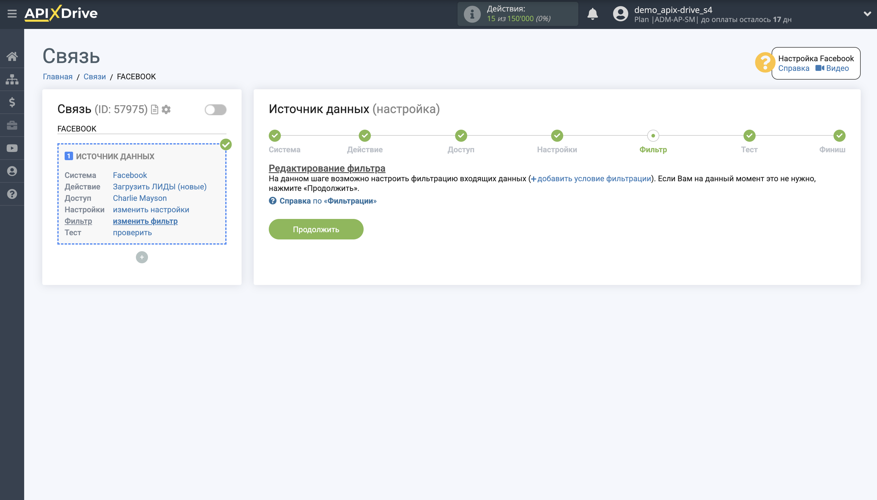 Настройка Facebook | Фильтр данных