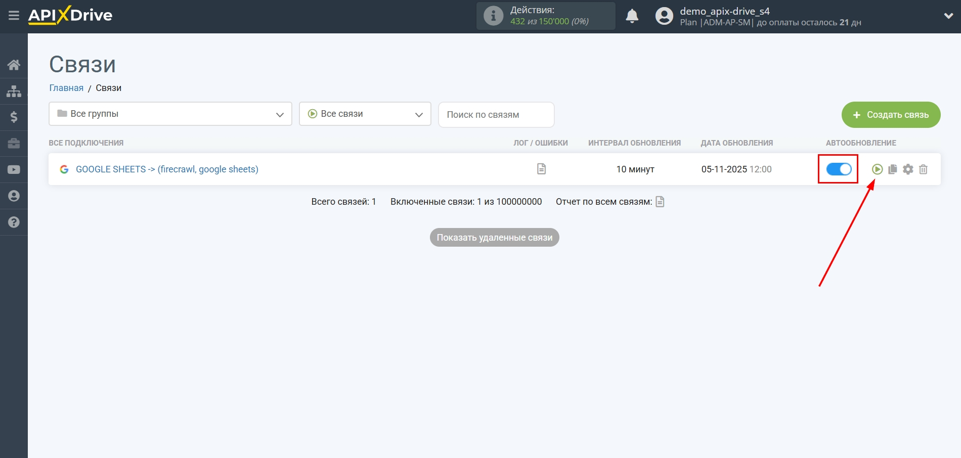 Настройка Поиска данных за действием "Парсинг URL" у Firecrawl в Google Sheets | Включение автообновления Настройка Поиска данных за действием "Парсинг URL" у Firecrawl в Google Sheets | Включение автообновления