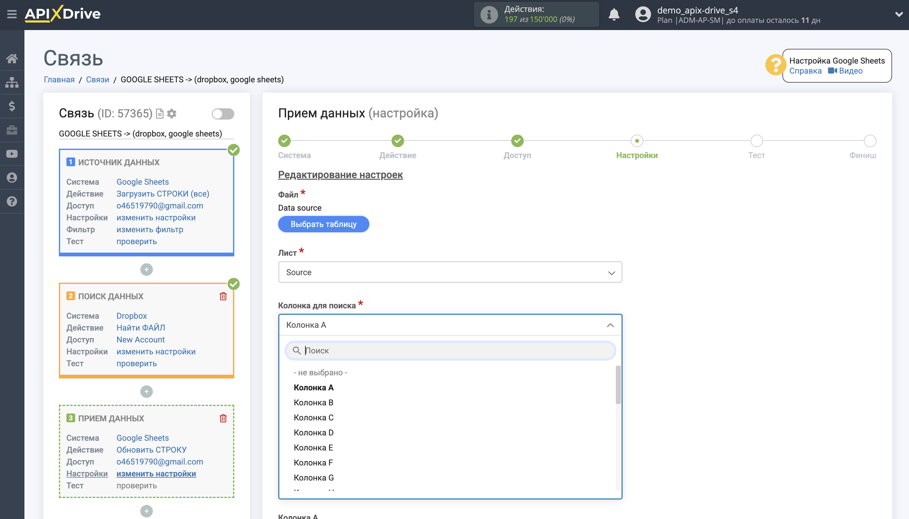 Настройка Поиска Контакта Dropbox в Google Sheets | Выбор Таблицы и настройка