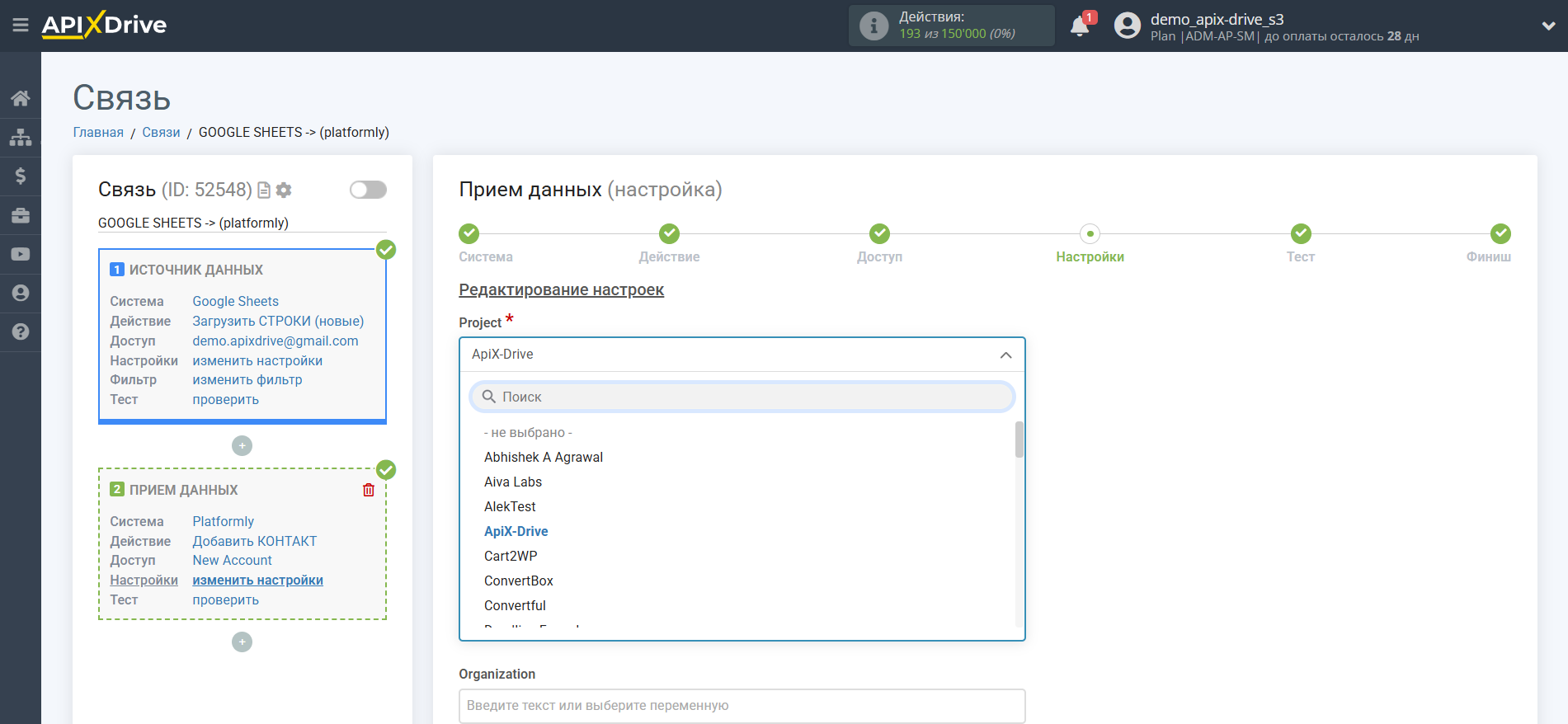 Настройка Приема данных Platformly | Настройка полей Настройка Приема данных Platformly | Настройка полей