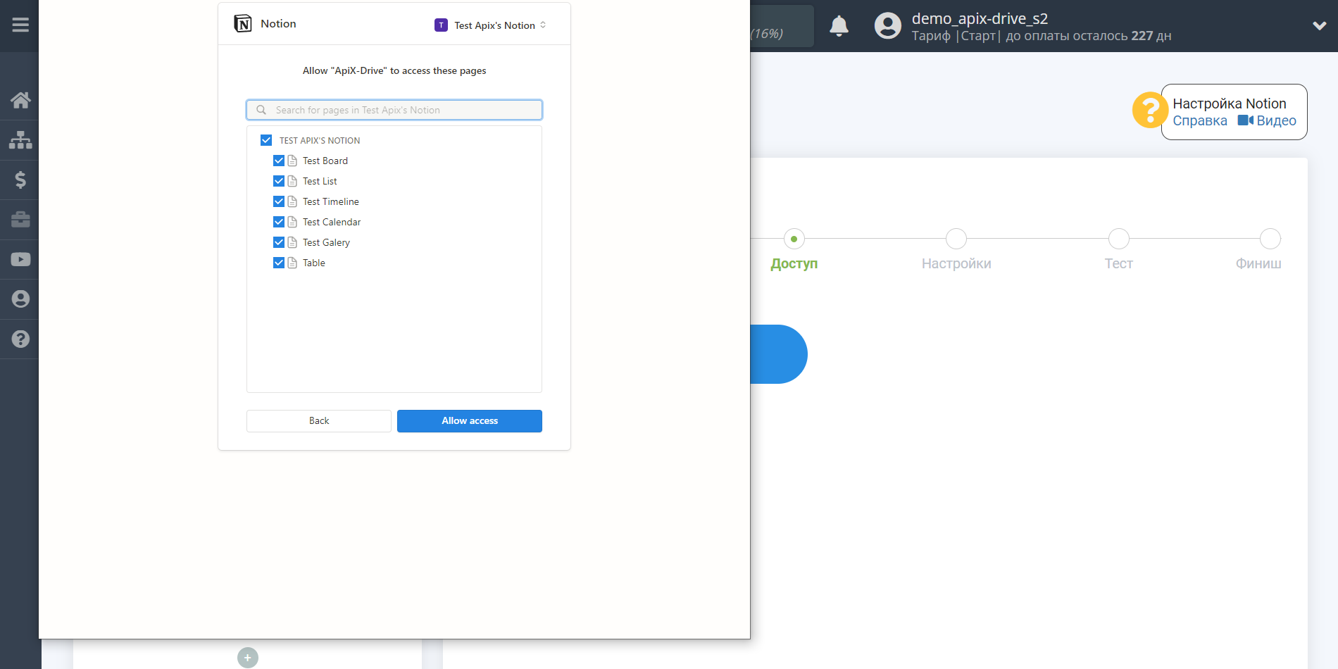Настройка Приема данных в Notion | Предоставления доступа
