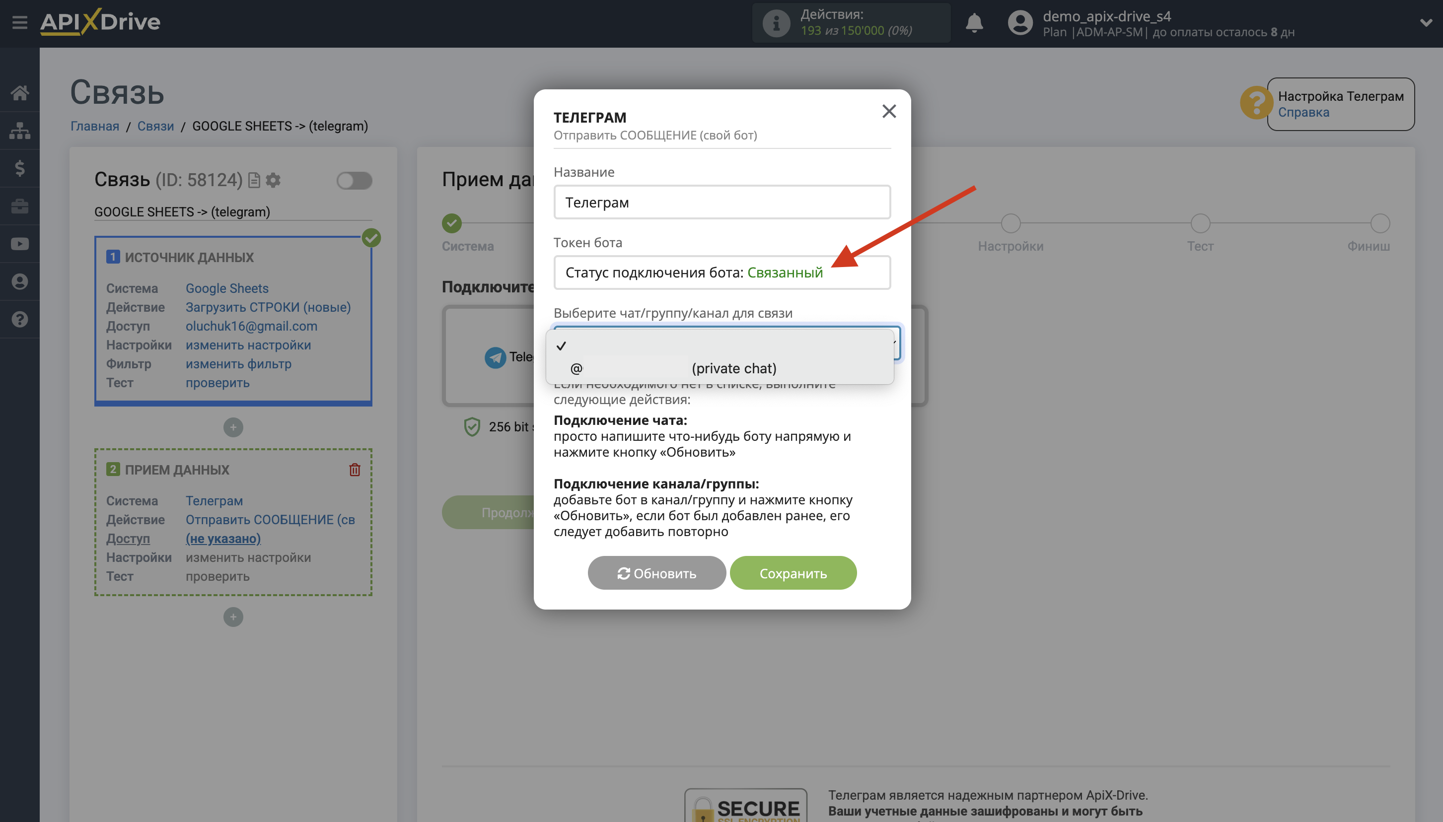 Настройка Приема данных в Телеграм | Переподключение аккаунта к группе или каналу