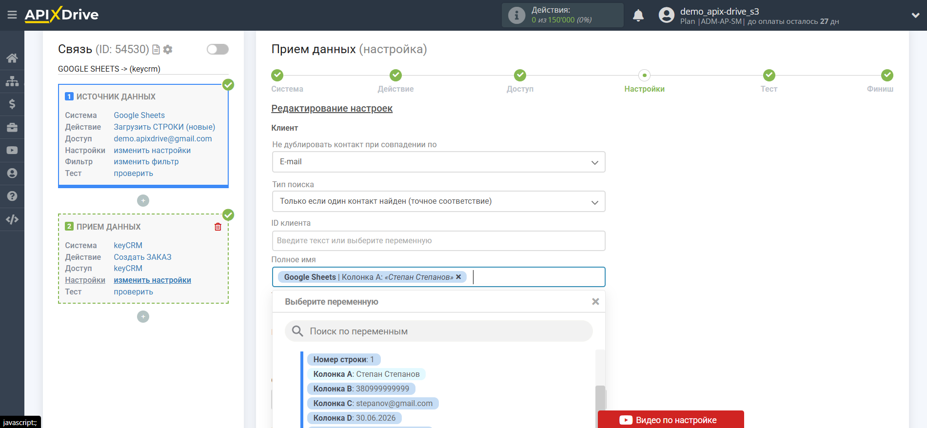 Настройка KeyCRM в качестве Приема данных | Настройка полей Настройка KeyCRM в качестве Приема данных | Настройка полей