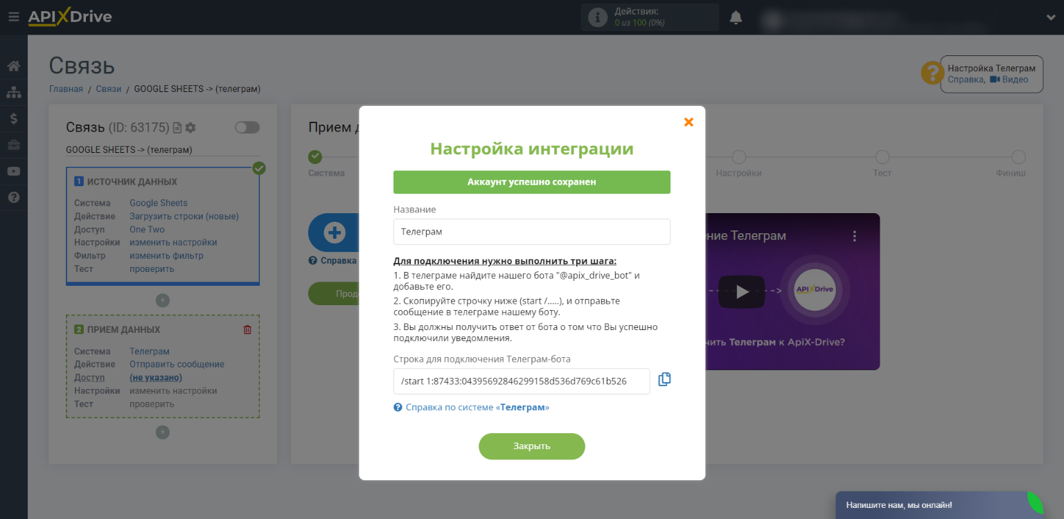 Интеграция Google Forms и Telegram | Выполняем инструкцию по подключению