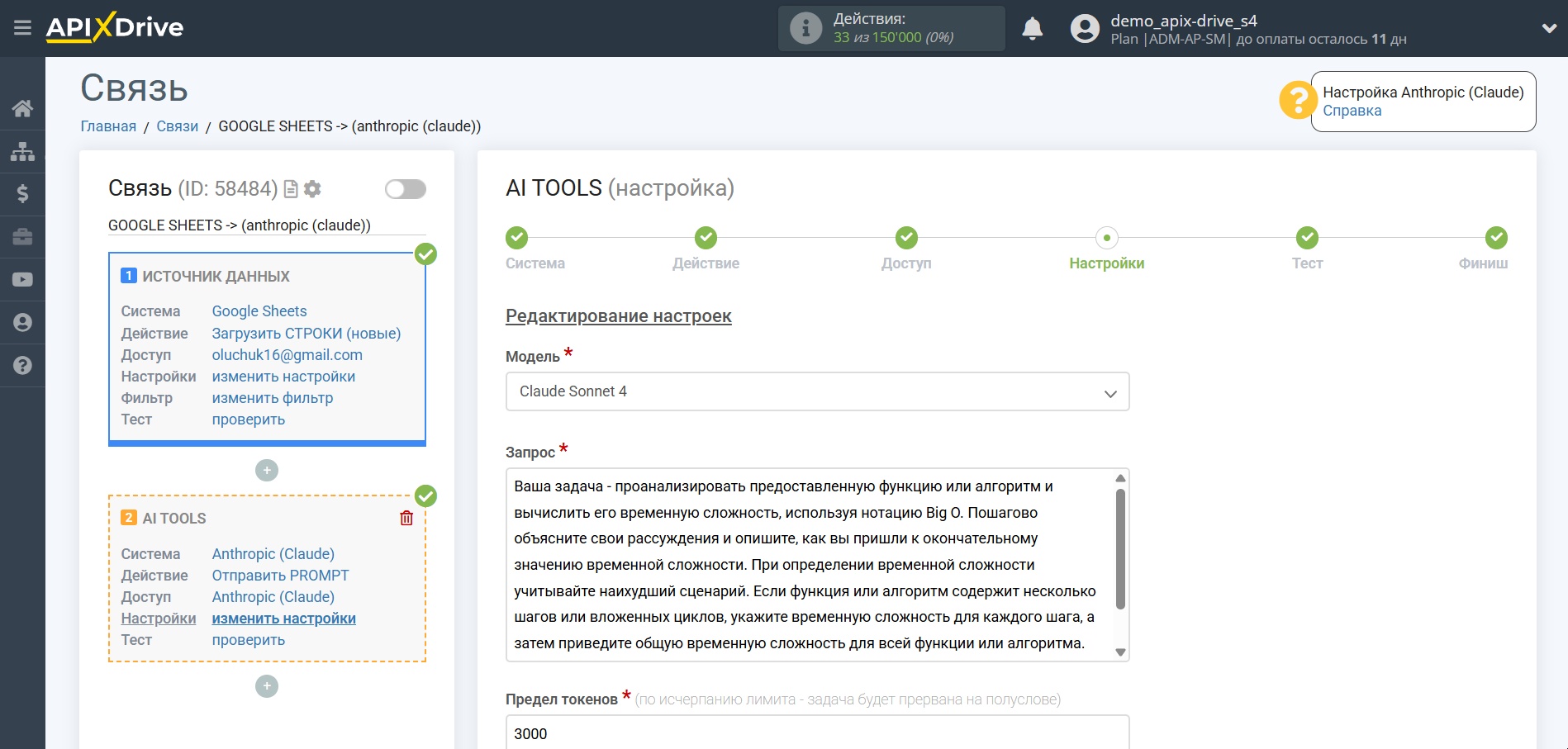 Настройка Anthropic в Google Sheets | Настройка Anthropic
