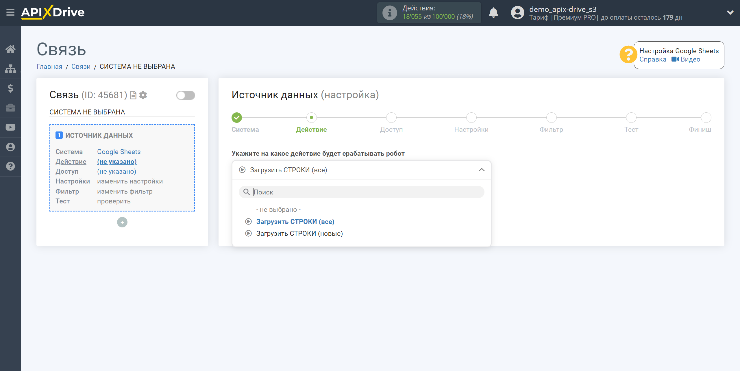 Настройка Поиска Строки Smartsheet в Google Sheets | Выбор действия в Источнике