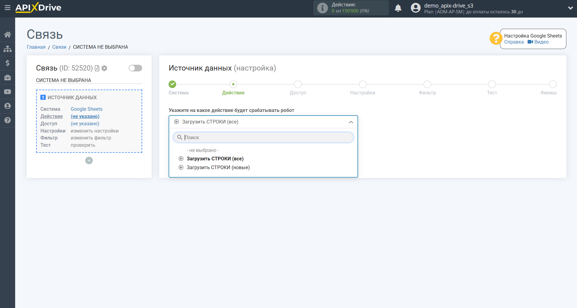 Настройка Поиска Контакта Resend в Google Sheets | Выбор действия в Источнике