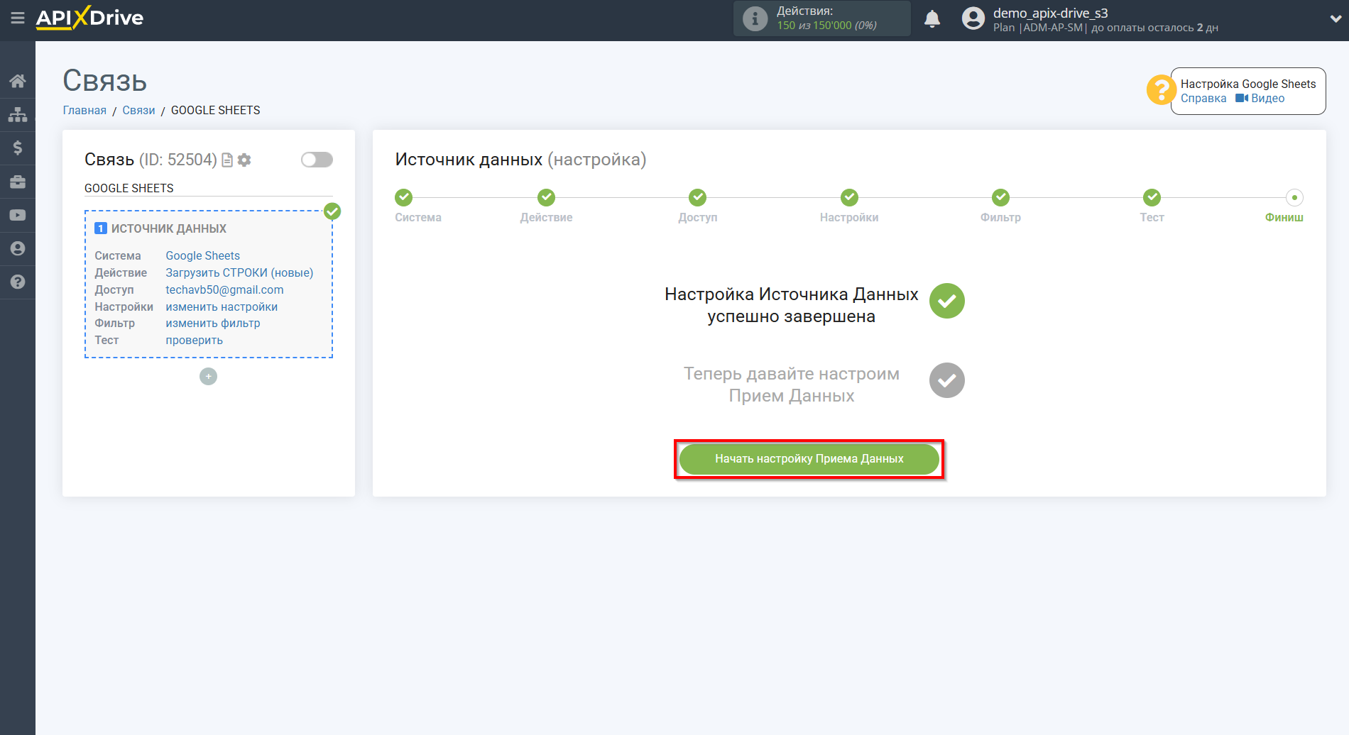 Настройка Приема данных Resend| Переход к настройке системы приема данных Настройка Приема данных Resend| Переход к настройке системы приема данных