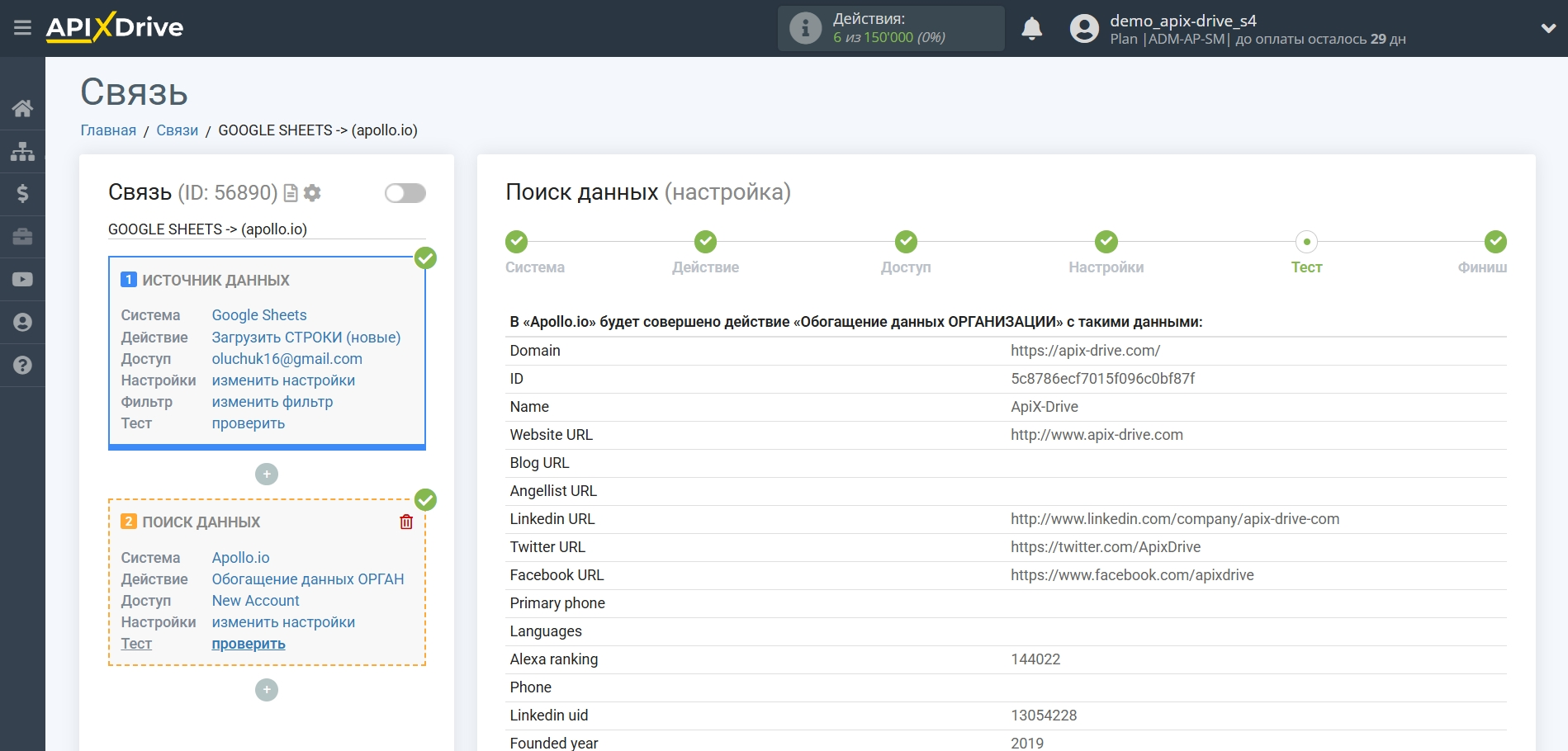 Настройка Поиска Apollo.io в Google Sheets | Тестовые данные Apollo.io Настройка Поиска Apollo.io в Google Sheets | Тестовые данные Apollo.io