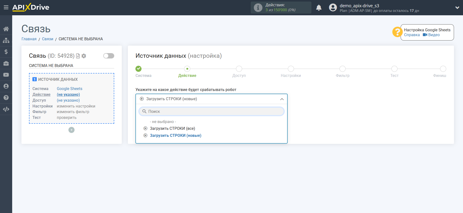 Настройка Поиска Vapi в Google Sheets | Выбор действия в Источнике