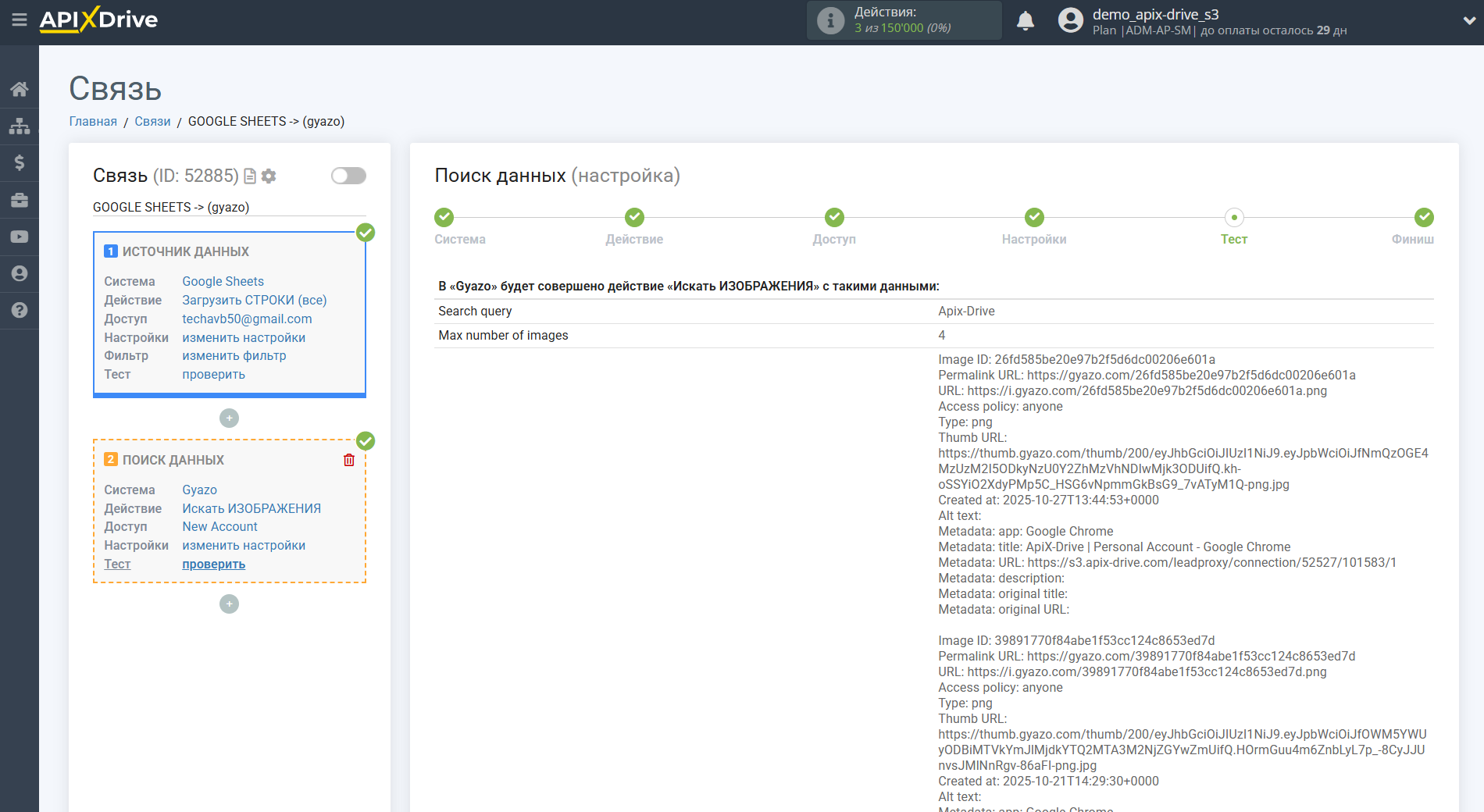 Настройка Поиска Изображения Gyazo в Google Sheets | Тестовые данные Gyazo Настройка Поиска Изображения Gyazo в Google Sheets | Тестовые данные Gyazo